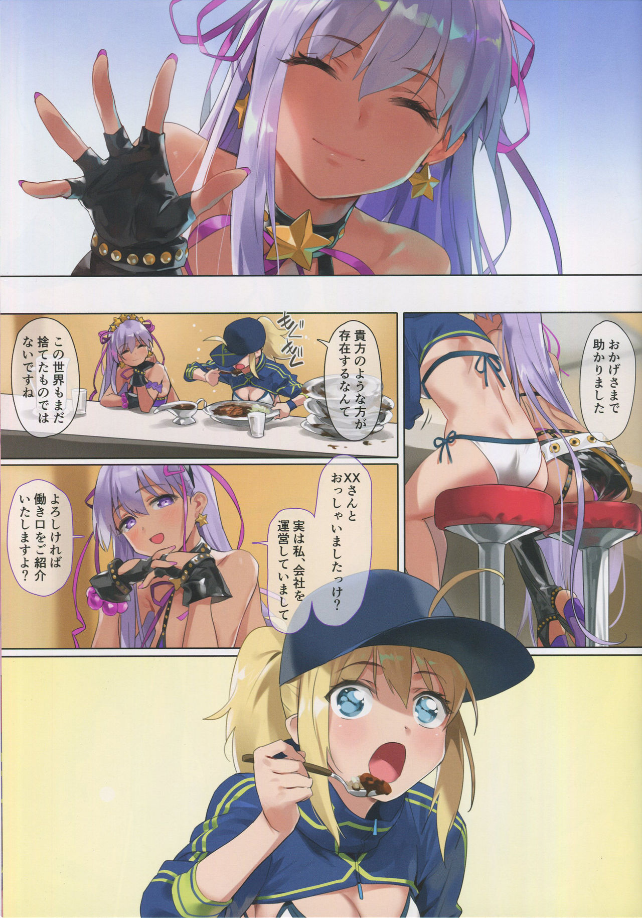 (C95) [OrangeMaru (YD)] XX ROM (Fate/Grand Order) page 4 full