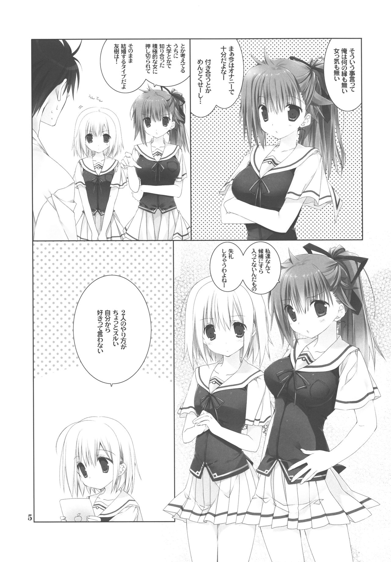 (COMIC1☆9) [Takanaedoko (Takanae Kyourin)] Osananajimi Fever page 4 full