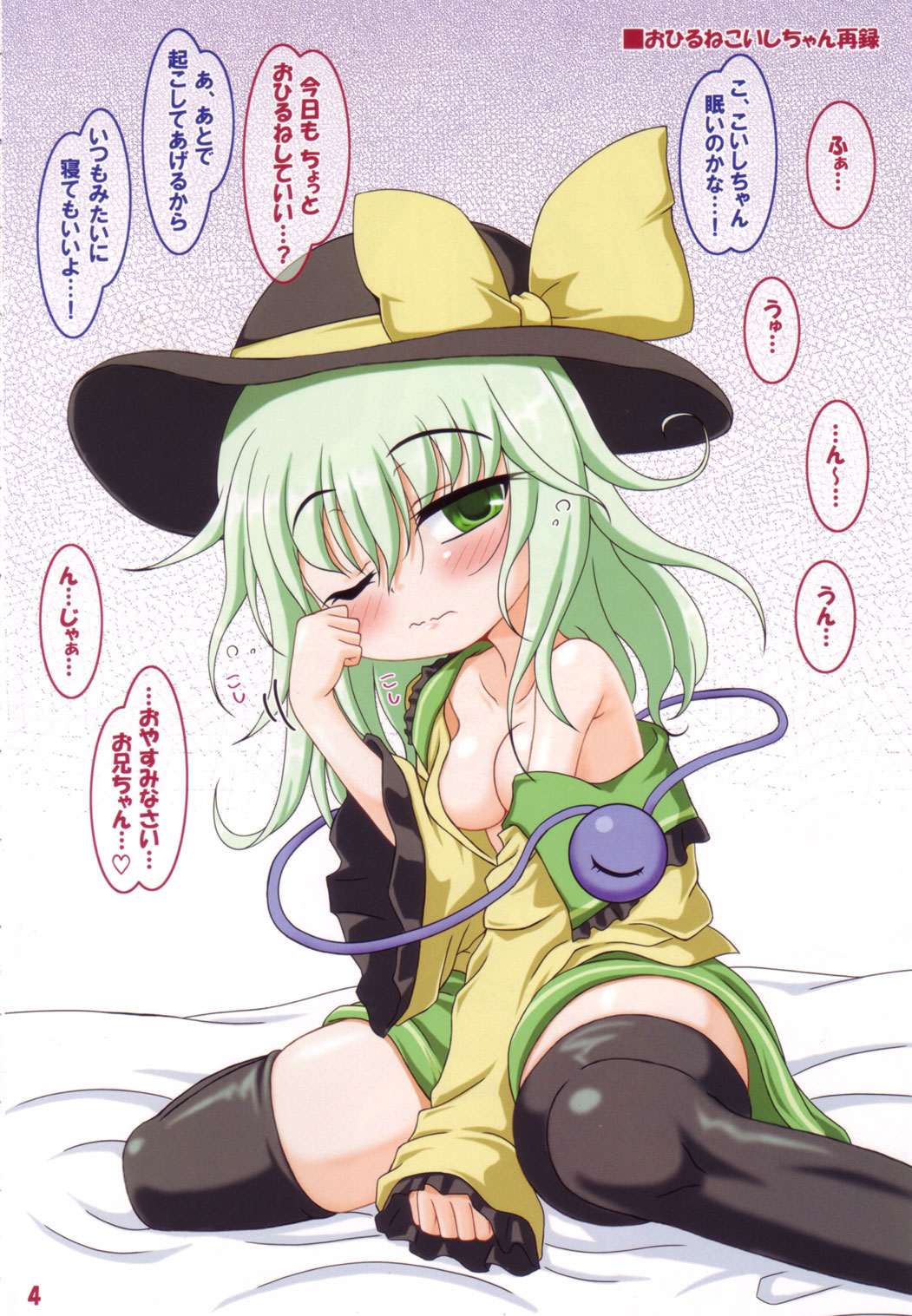 (C84) [Schwester (Inasaki Shirau)] Rollin 40 (Touhou Project) page 3 full