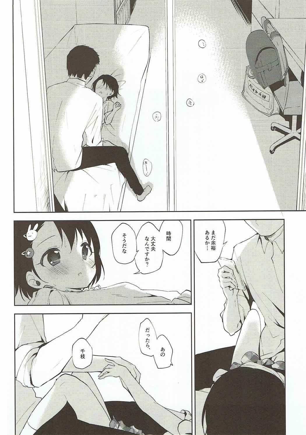 (Cinderella Star Festiv@l 02) [Hoshimitai (Kaede)] Koko wa Usagi no Heya (THE IDOLM@STER CINDERELLA GIRLS) page 17 full
