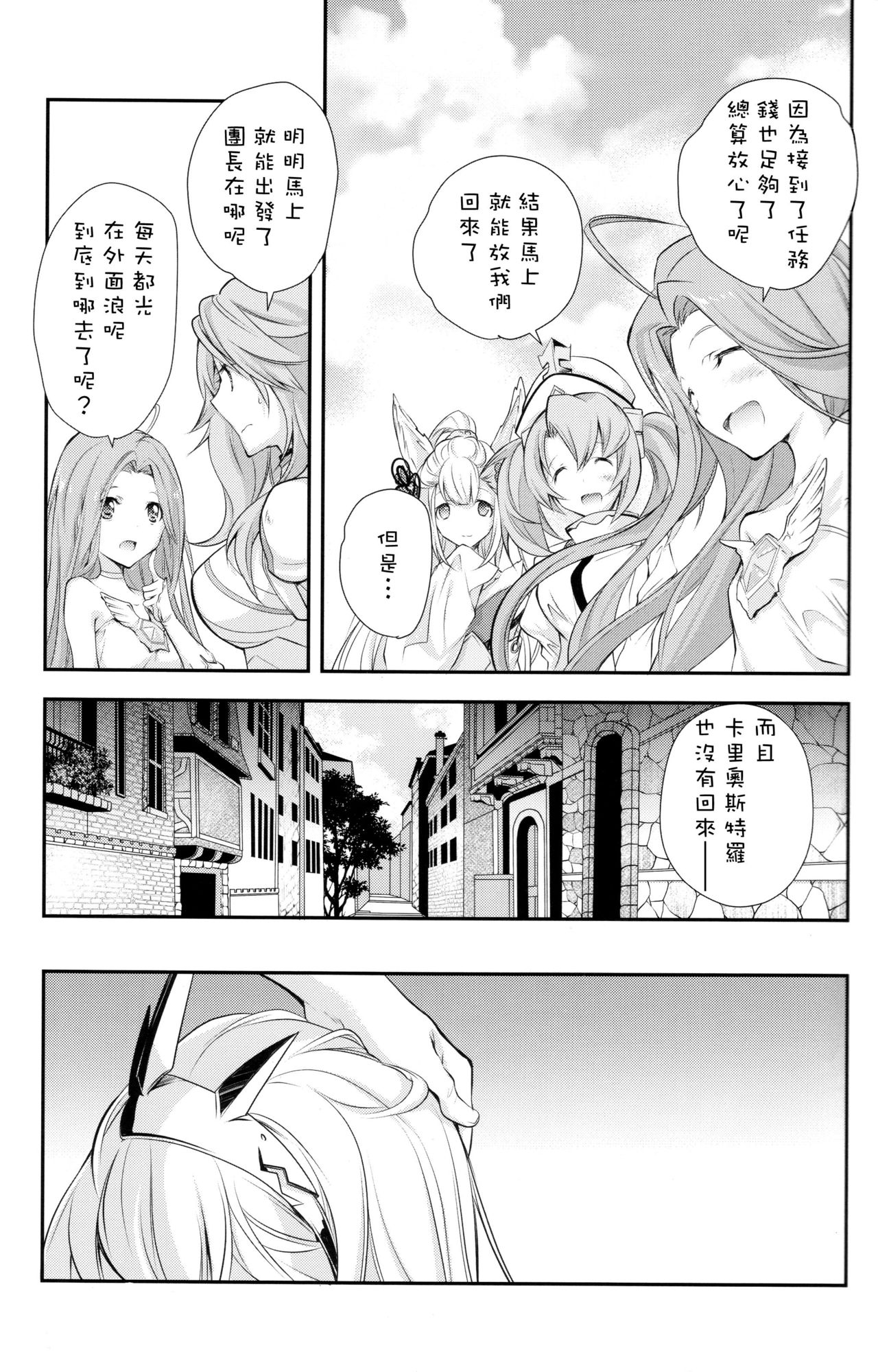 (SC2015 Autumn) [Kyougetsutei (Miyashita Miki)] GB-BREAKOUT (Granblue Fantasy) [Chinese] [瑞树汉化组] page 10 full