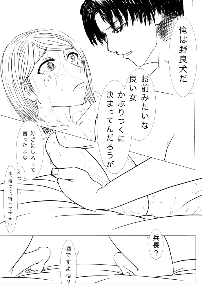 [Gio] 進撃！リヴァイ家 (Shingeki no Kyojin) page 7 full