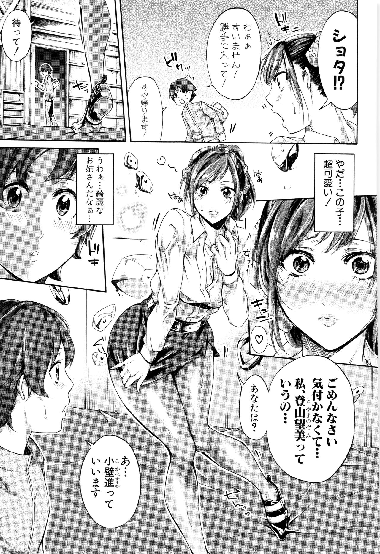 [Brother Pierrot] Hataraku Onna no Ureta Ase page 49 full