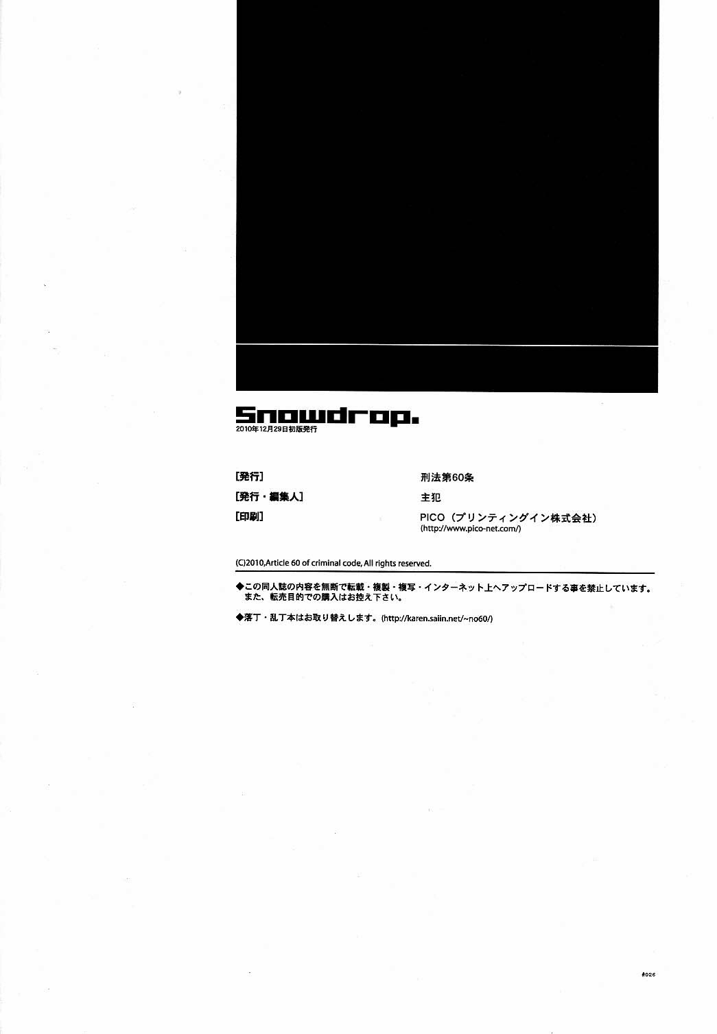 (C79) [Article 60 of Criminal Code (Shuhan)] Snowdrop. (Skies of Arcadia) [English] [Forgotten Gem Box] page 26 full