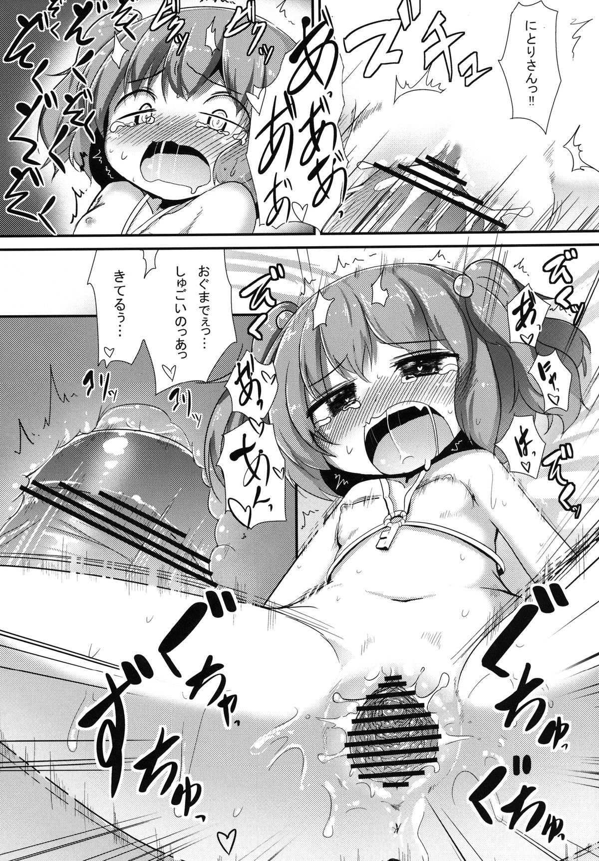 [Oharaibako (Ohuda)] Nitori Kaihouki (Touhou Project) [Digital] page 23 full