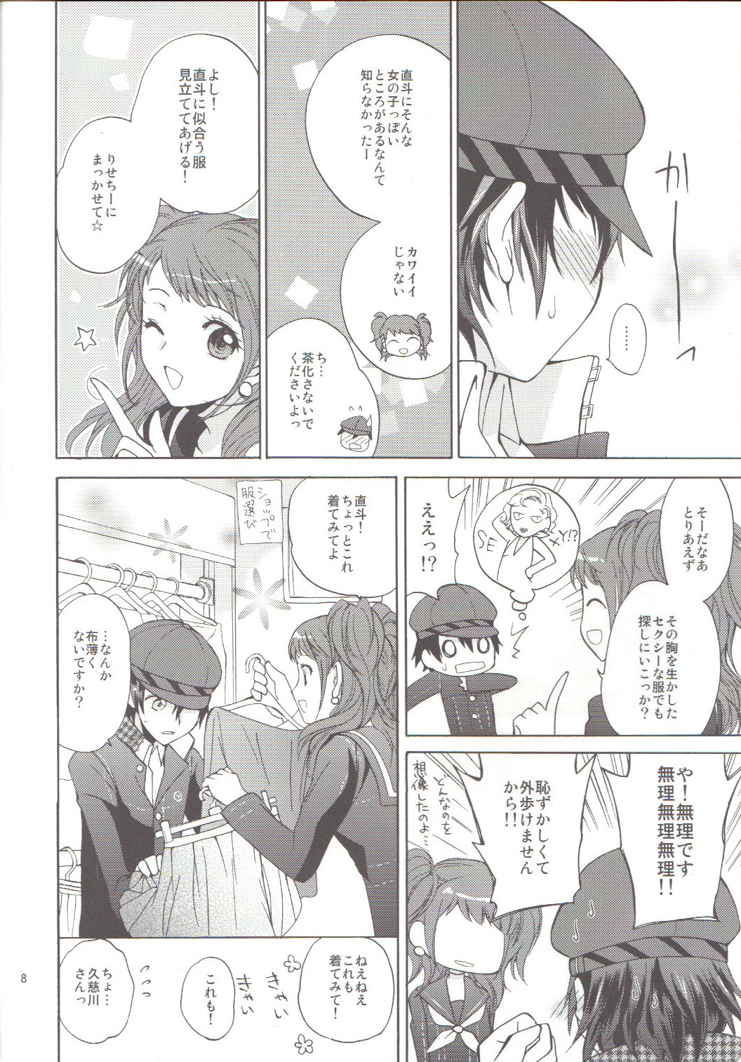 (CosCafe22) [Kurimomo (Tsukako)] Naotobon (Persona 4) page 7 full