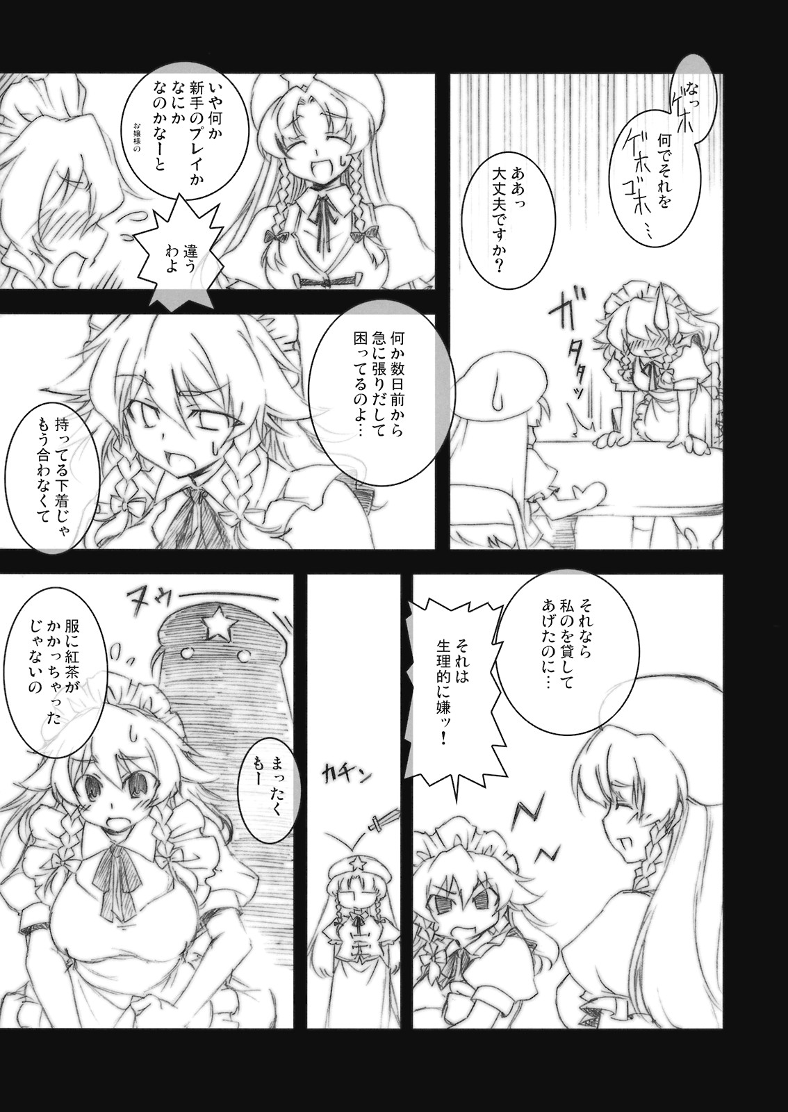 (C75) [BURUMAN (Tajima Yuki)] Ookiikoto wa Iikotoda!! (Touhou Project) page 5 full