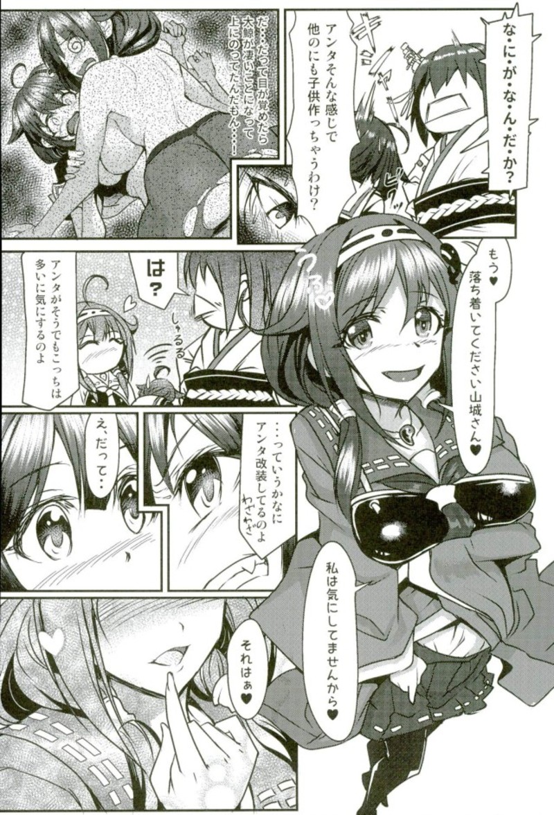 (C91) [Momiji Koubou (Moai Tenchou)] Futanari Shigure Fusou no Bouryaku Daiichi Sakusen (Kantai Collection -KanColle-) page 3 full