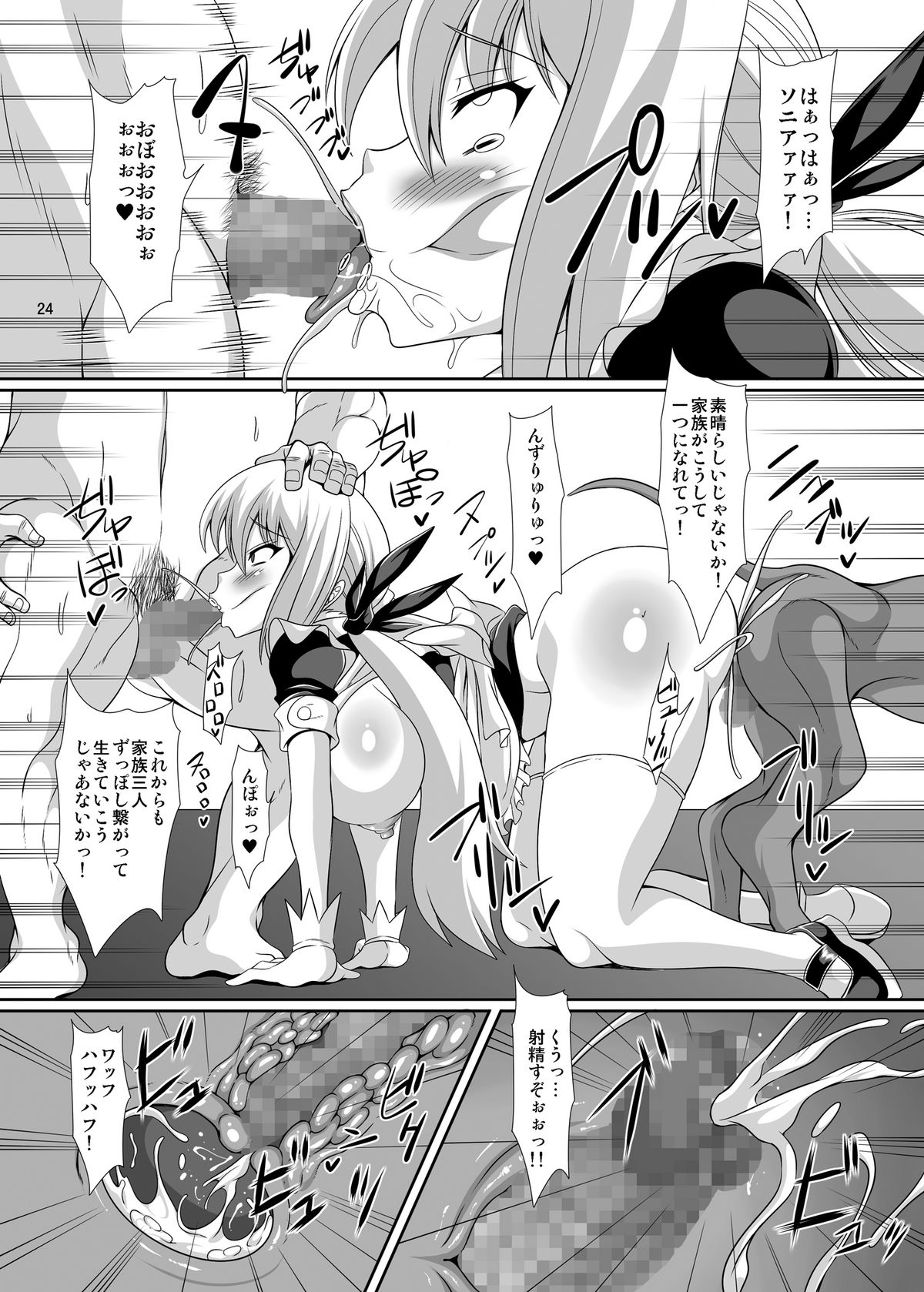 [Pintsize (Dorachefu,TKS)] Inrei Hyoui! Shin Itako Bitch Maid  Kourei hen [Digital] page 24 full