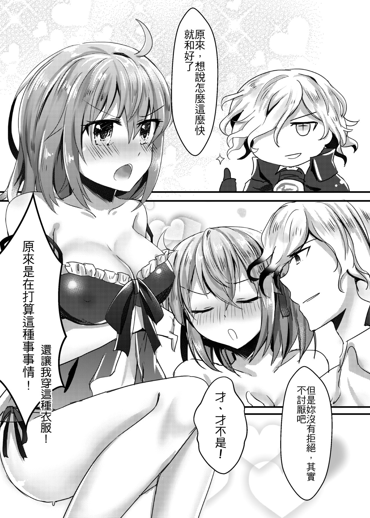 [Kibou Kyoudan HOPE (Nekoha)] Watashi to Edmond no Koyobai | 我與愛德蒙的夜襲 (Fate/Grand Order) [Chinese] [Digital] page 8 full