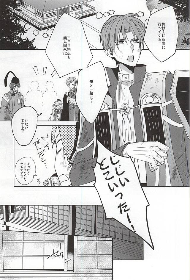 (SUPERKansai21) [Ciao! (Kanan)] Suizen no Mato (Touken Ranbu) page 14 full