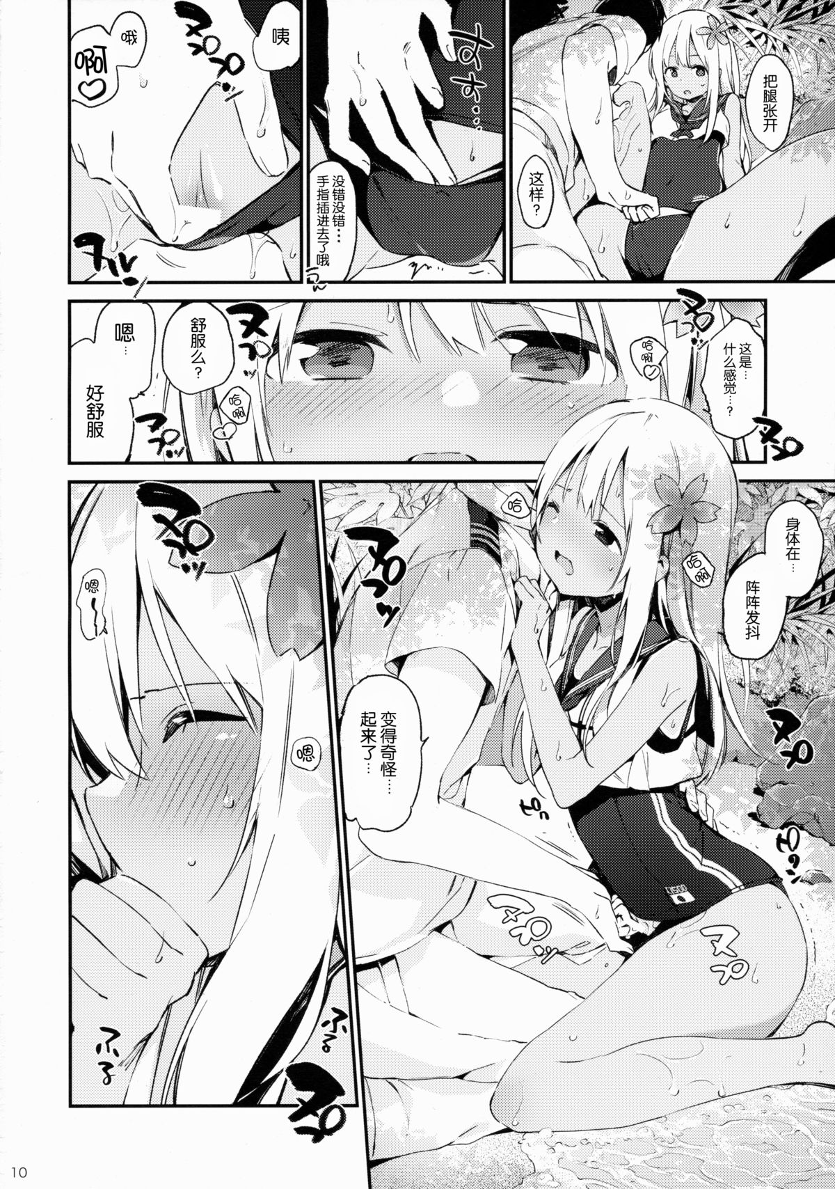 (C88) [TOZAN:BU (Fujiyama)] Ro-chan to Issho! (Kantai Collection -KanColle-) [Chinese] [CE汉化组] page 12 full