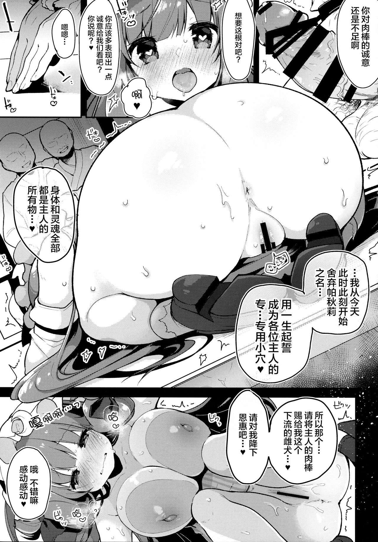 (Kouroumu 13) [Chocolate Synapse (Shika Yuno)] Dosukebe Pet no Patchouli to Gachihame Honki Koubi Shichaimashita (Touhou Project) [Chinese] [Lolipoi汉化组] page 9 full