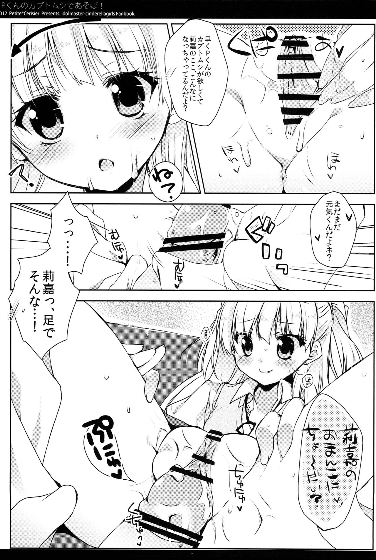 [Petite＊Cerisier (Sakura Hanpen)] P-kun no Kabutomushi de Asobo! (THE IDOLM@STER CINDERELLA GIRLS) page 10 full