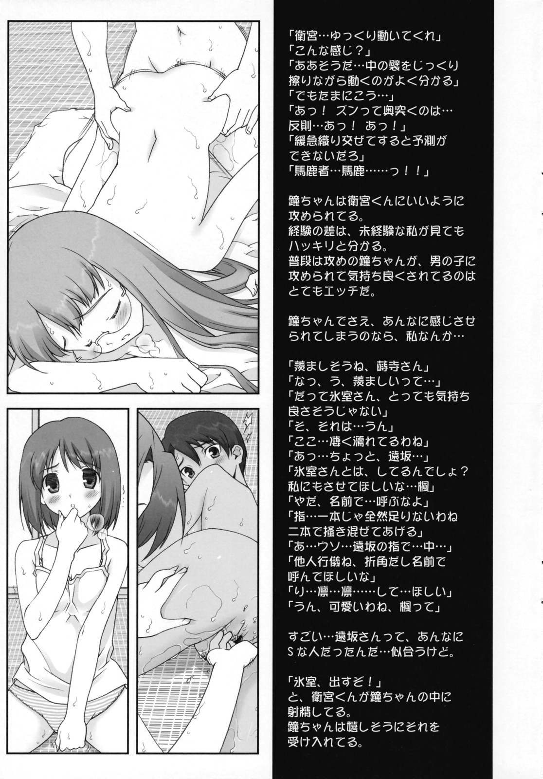 (C73) [Renai Mangaka (Naruse Hirofumi)] Sannin Musume Deluxe (Fate/hollow ataraxia) page 7 full