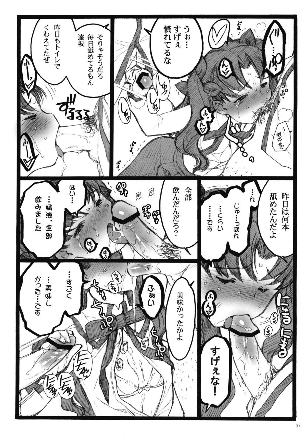 (COMIC1☆4) [Keumaya (Inoue Junichi)] Walpurgisnacht 4 (Fate / stay night) page 27 full