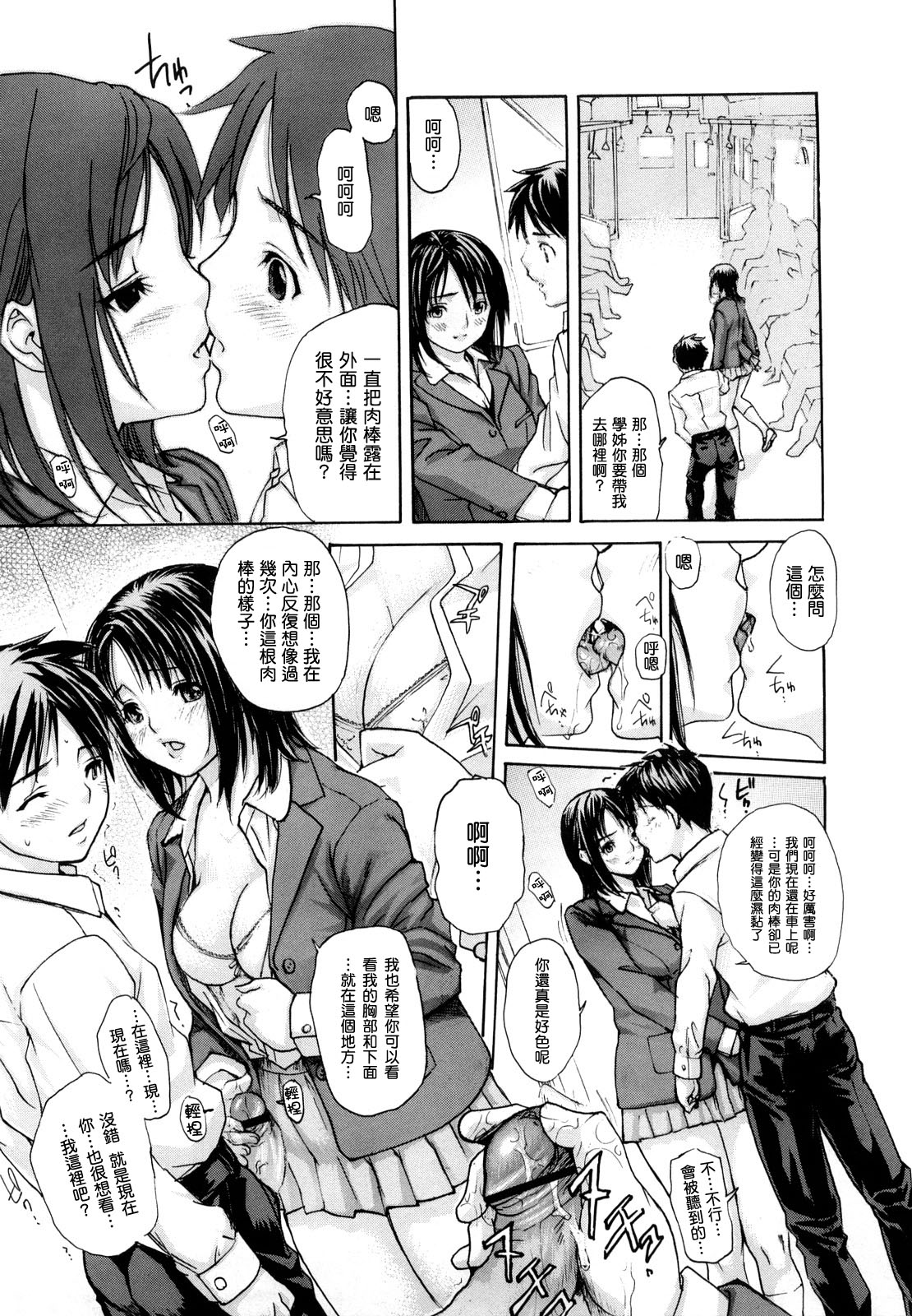 [MG Joe] Hanamaru Bitch (Chinese) page 16 full