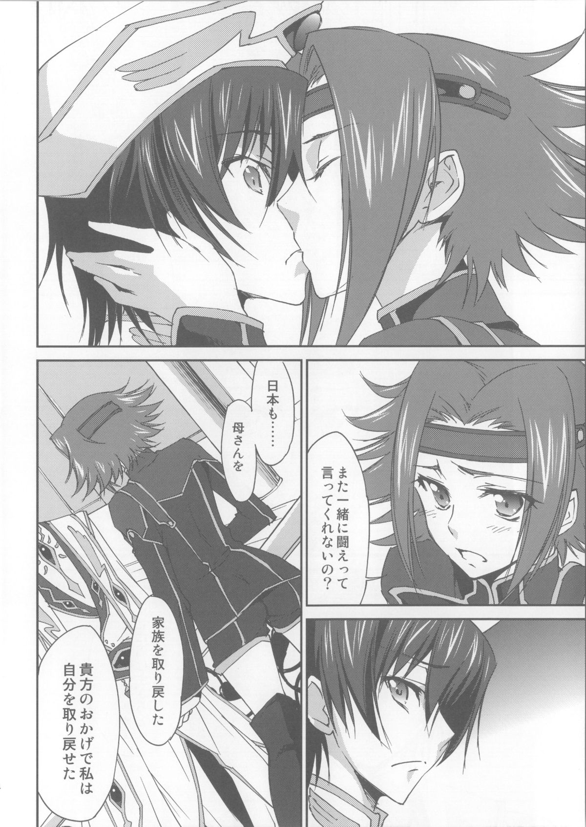 (C85) [Homura's R Comics (Yuuki Homura)] SENTIMENTAL KALLEN (Code Geass) page 5 full