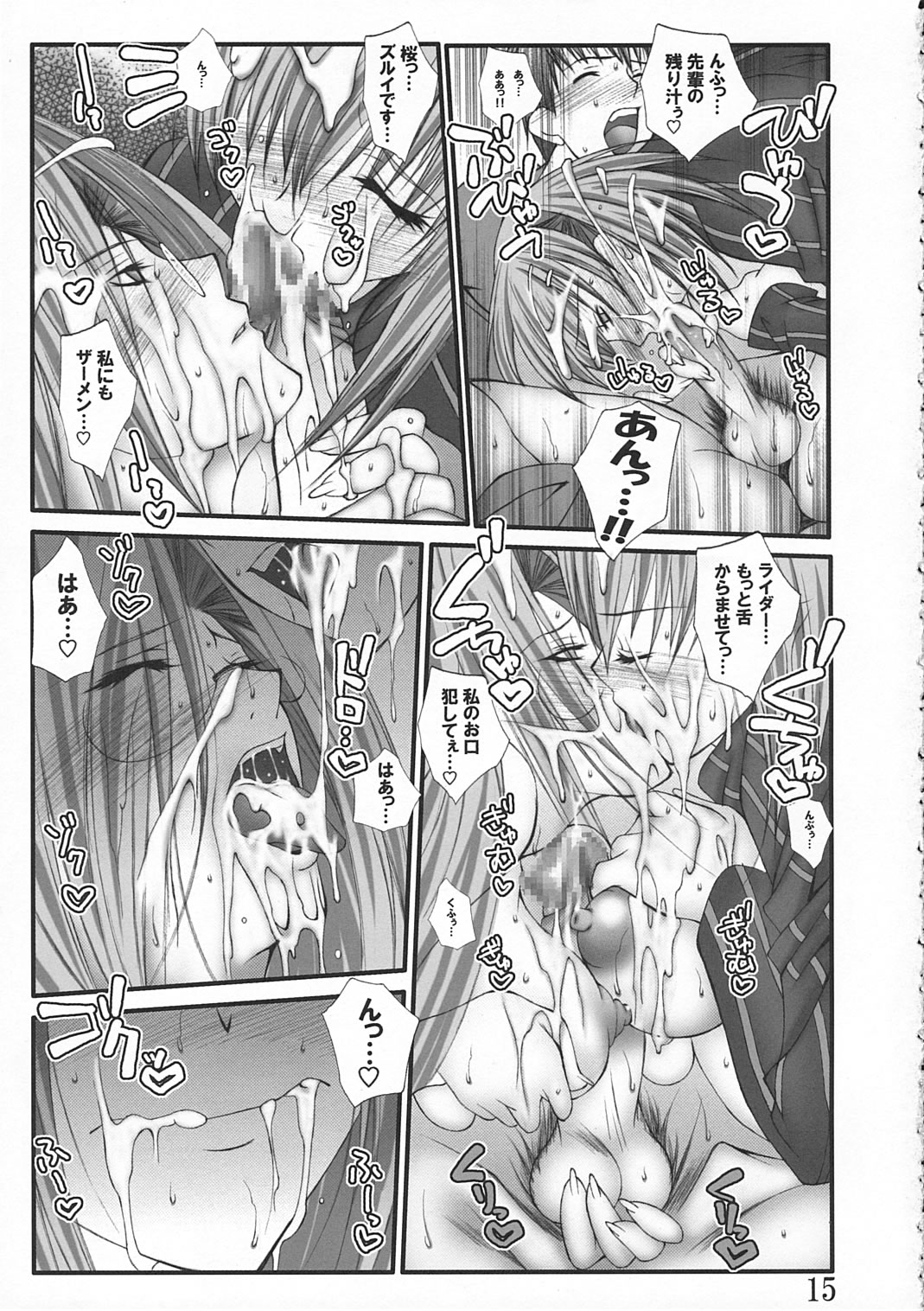 (SC32) [Bousousuwanchika (Katouchan-ta)] SHOOTING STAR! (Fate/stay night) page 14 full