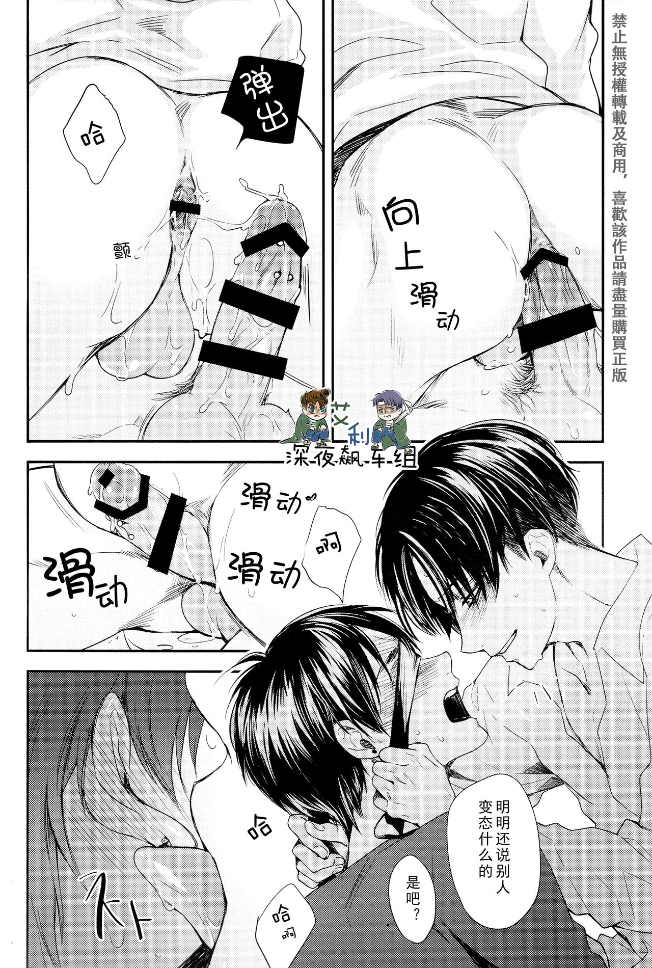 (Dai 8 Kai Hekigai Chousa Haku) [Sabamiso (Saba no Miso ni)] Restroom no Kowai Hito | 洗手間里可怕的人 (Shingeki no Kyojin) [Chinese] page 18 full