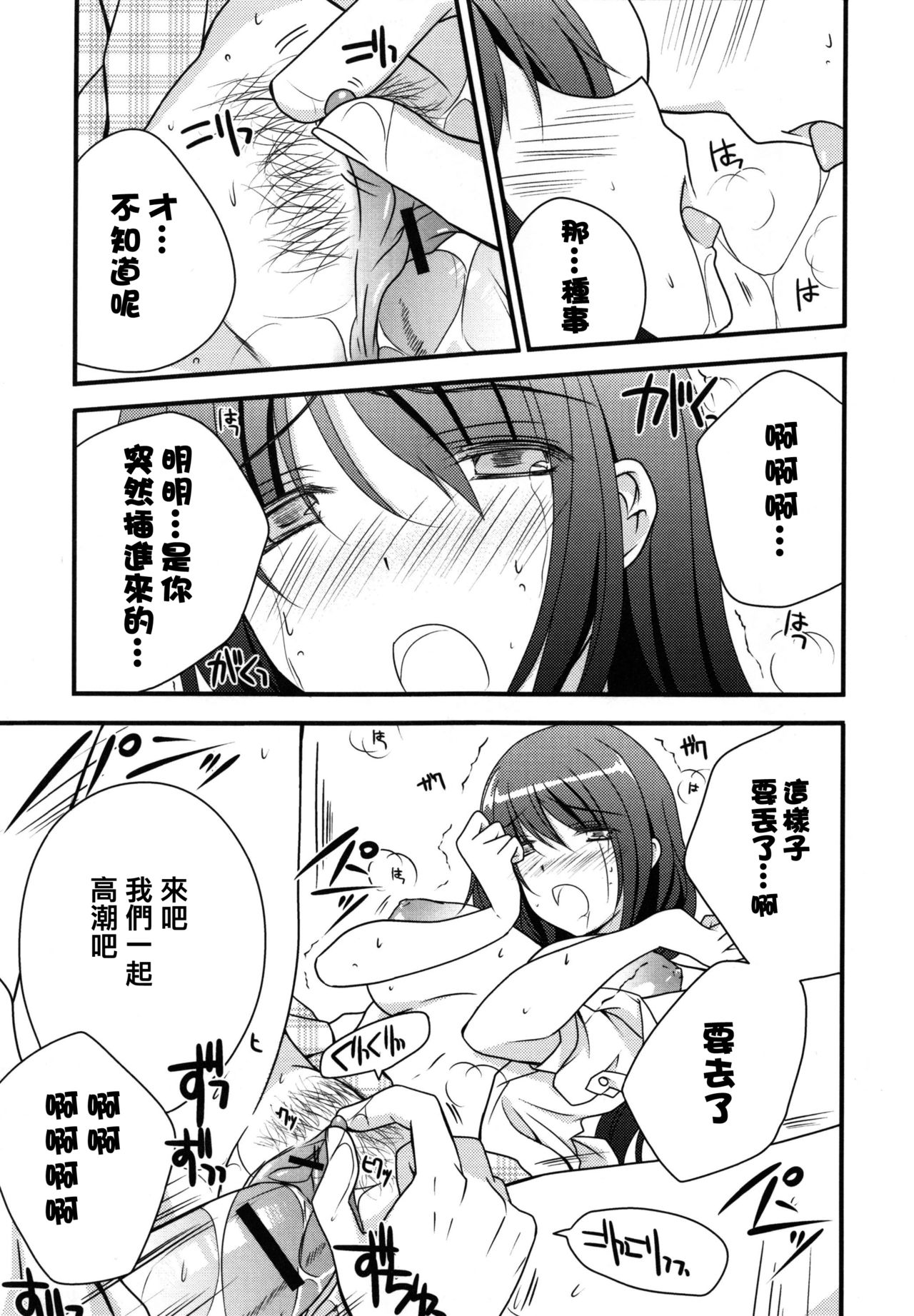 [Louis&Visee] Game to Kanojo to Nanido to. (PURE cross LOVE) [Chinese] [RSV个人汉化] page 15 full