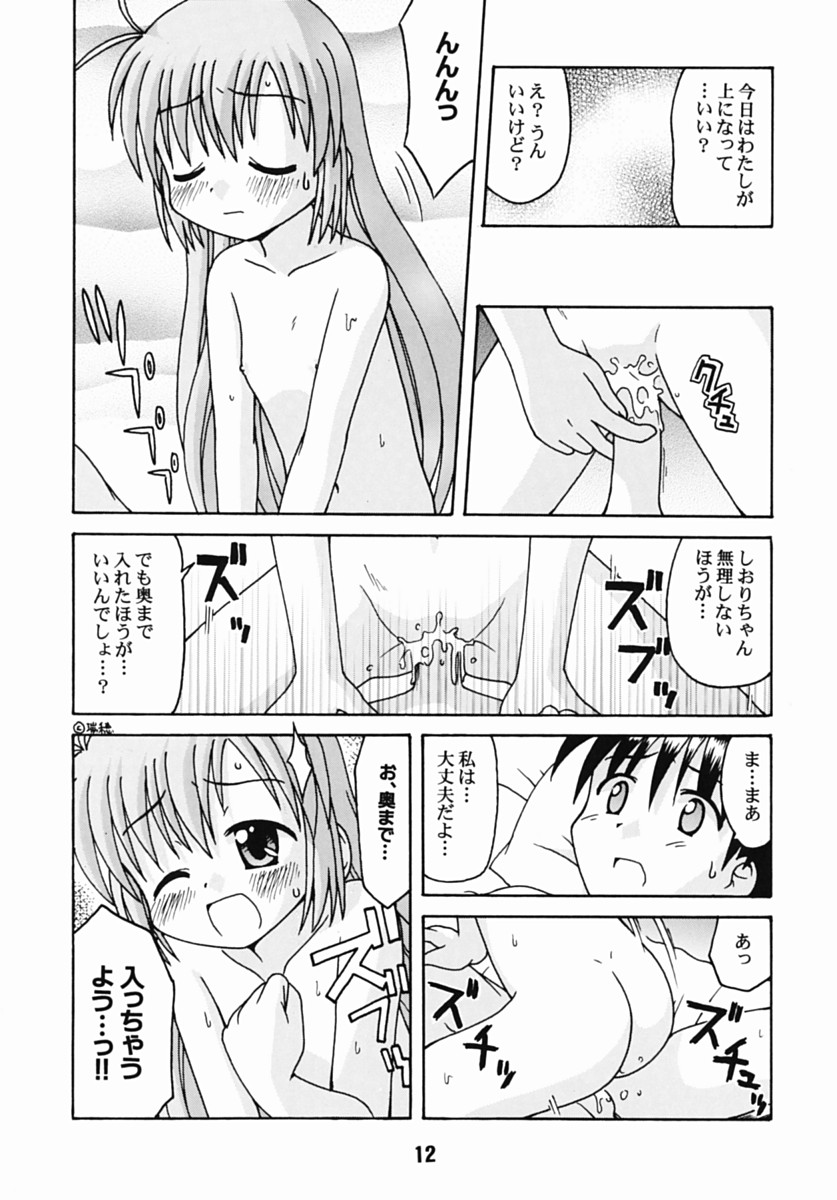 (CR31) [Shinohara Heavy Industry (Akatsuki, Haruna Mao, Musashiya, Ukyochu)] Hajishino (Hajimete No Orusuban) page 11 full