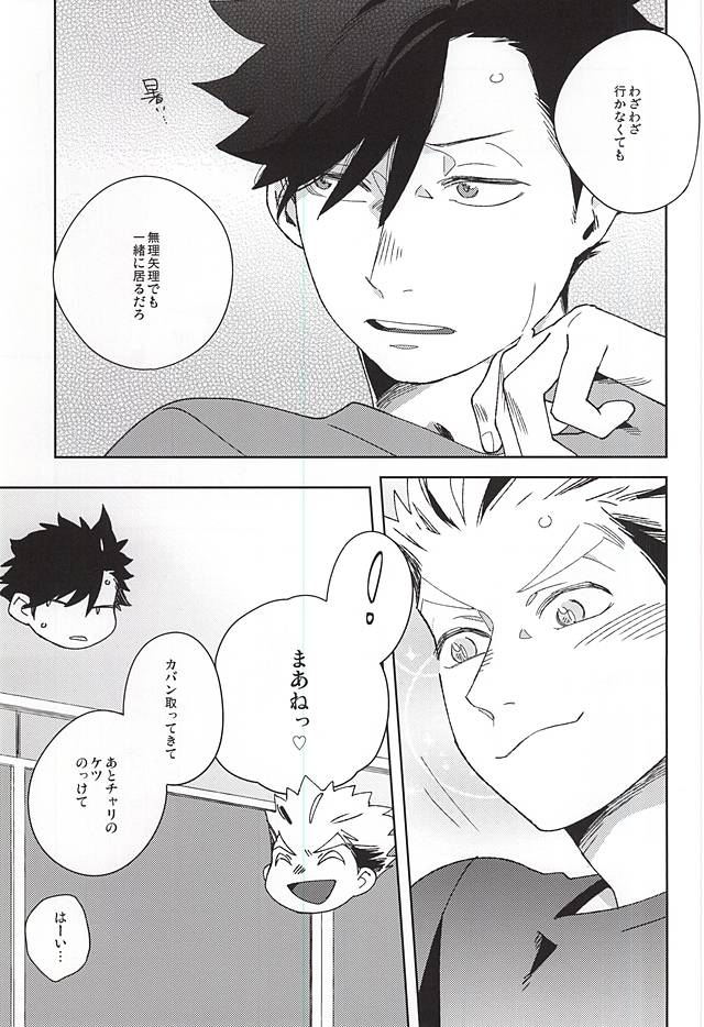 (C88) [Rokumaku (Amino)] Sugar. (Haikyuu!!) page 21 full