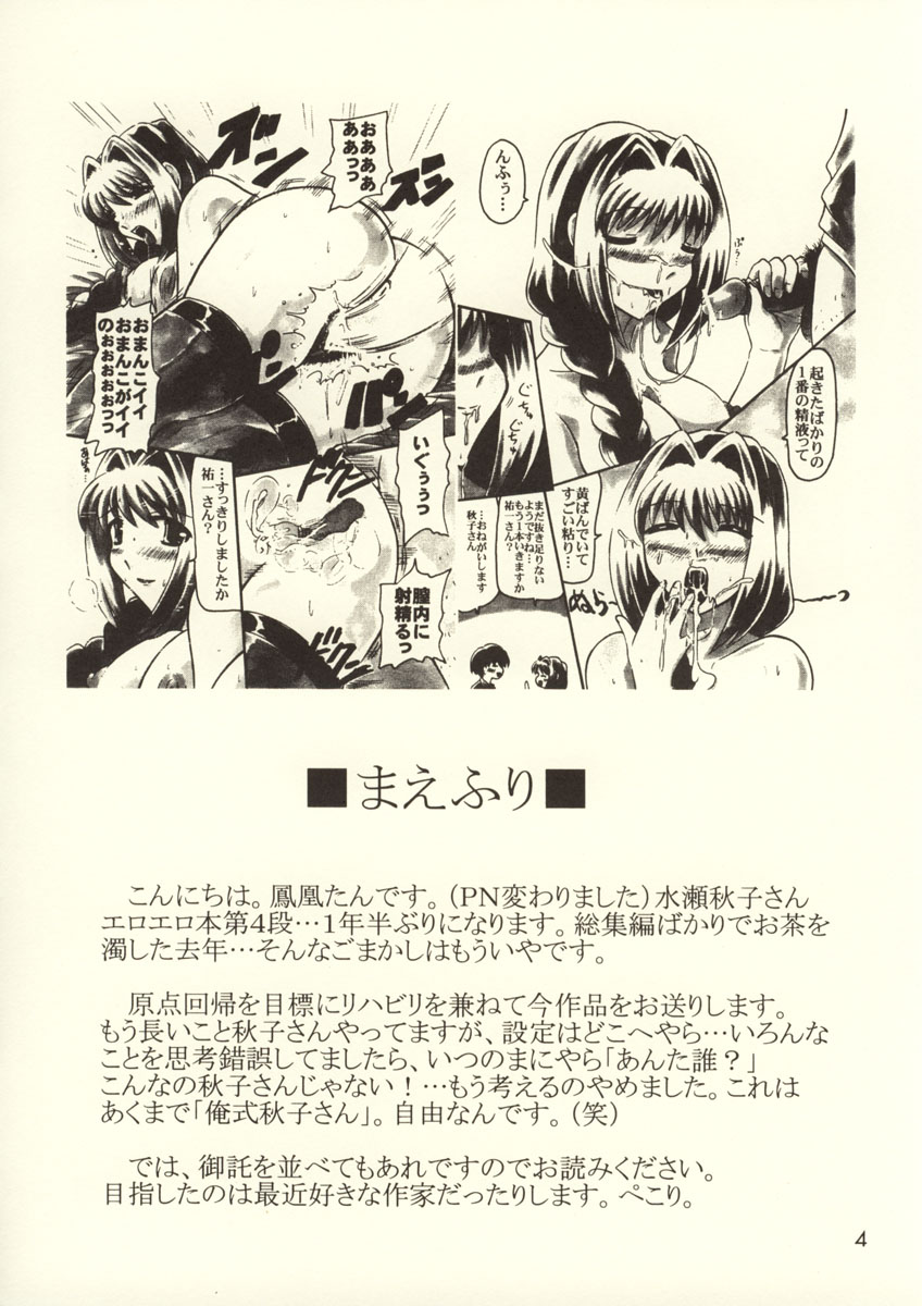 (C64) [Salvage Koubou (Houou-tan)] Hoshii no... Akiko-san (Kanon) page 6 full