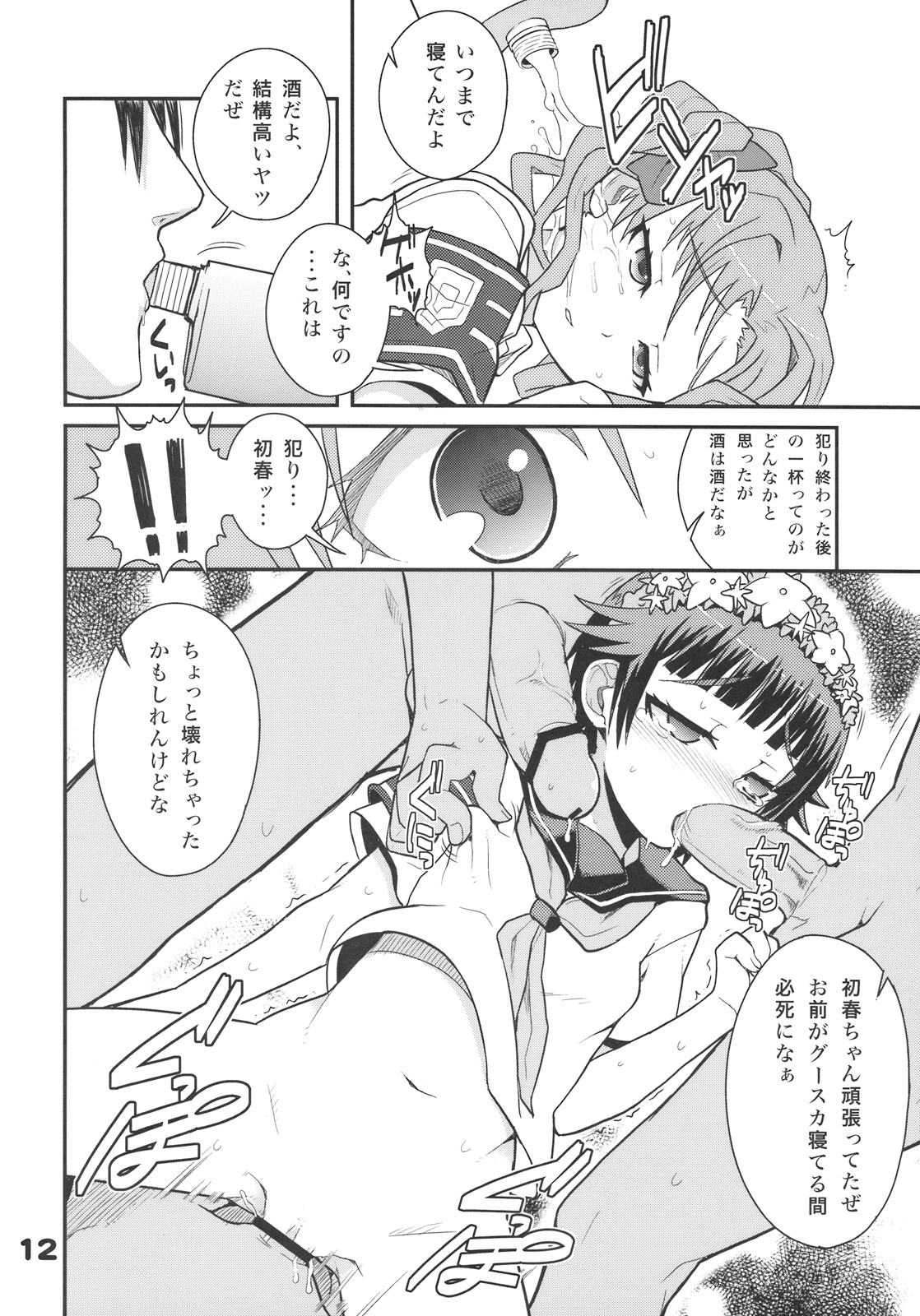 (C77) [WICKED HEART (ZooTAN)] RUST JUDGMENT (Toaru Kagaku no Railgun) page 14 full