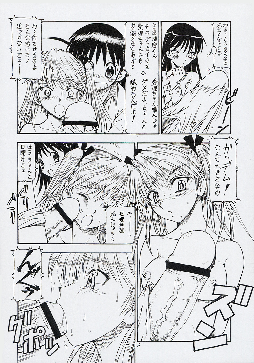 [Toraya (Itoyoko)] Scramble X - Nikujaga to Kare to Hage (School Rumble) page 17 full
