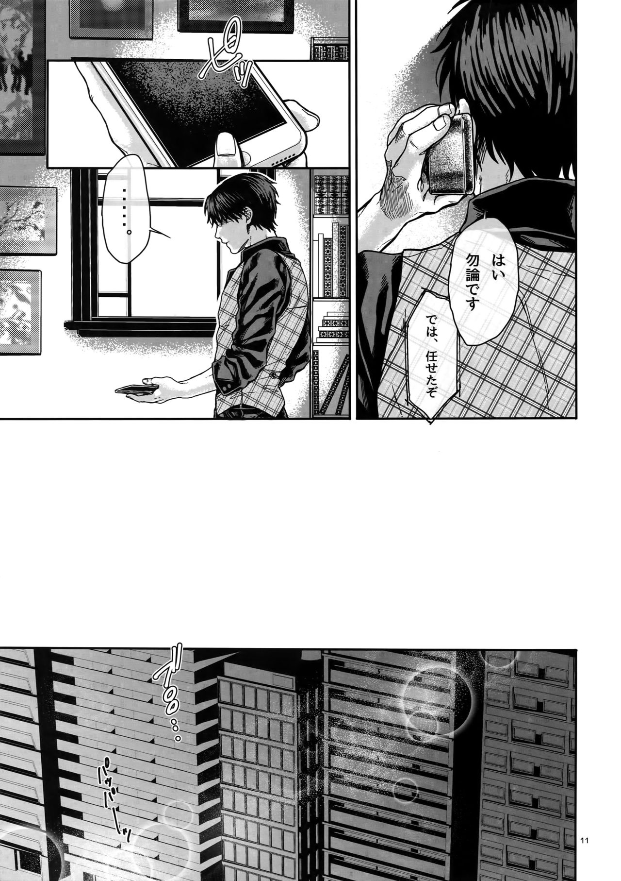 (C88) [End (Azuma Chiaki)] Straw Hat Tousou Geki (Shingeki no Kyojin) page 10 full