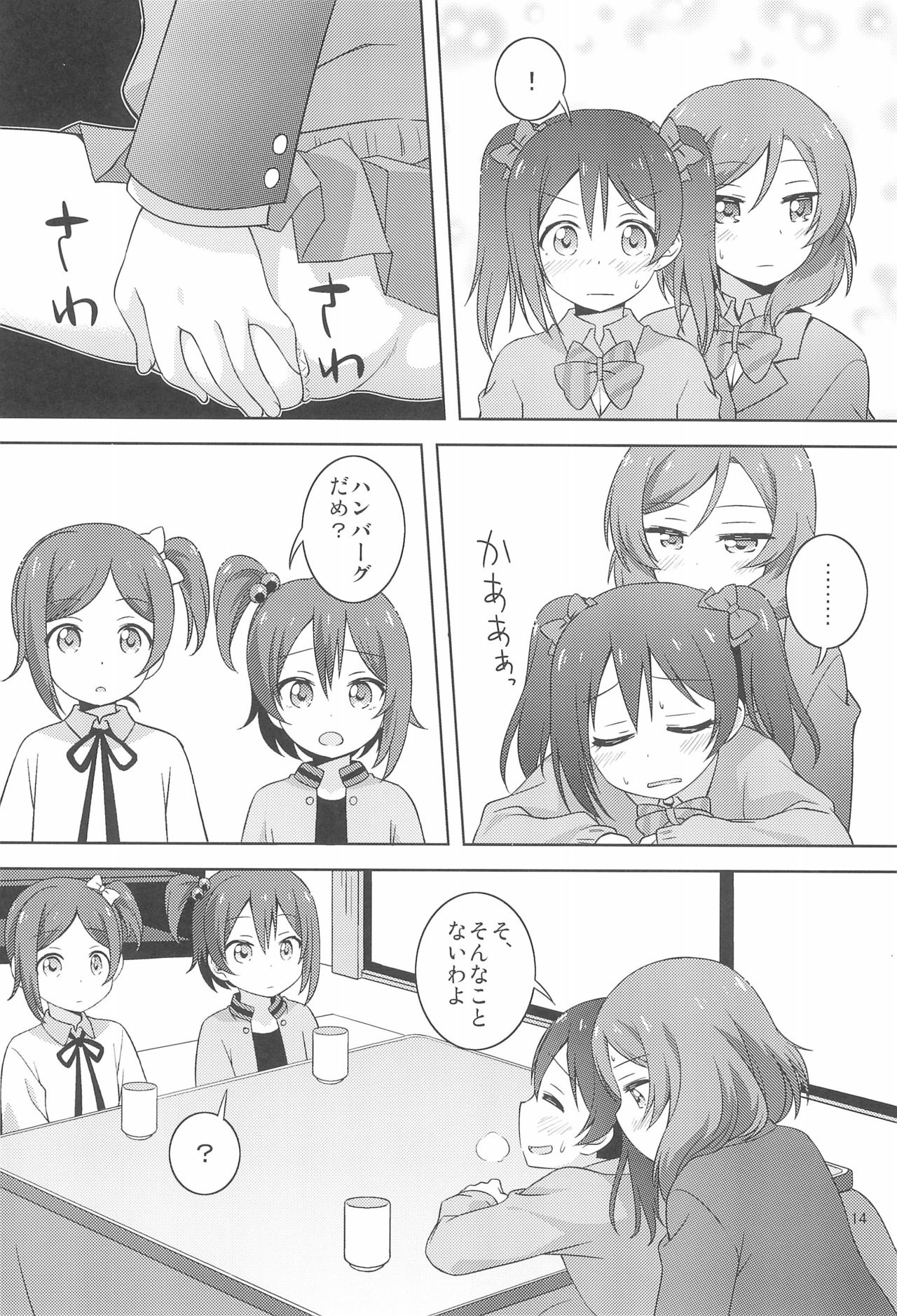 (Bokura no Love Live! 19!) [Umenomi Gahou (Umekiti)] Himitsu Gokko (Love Live!) page 14 full