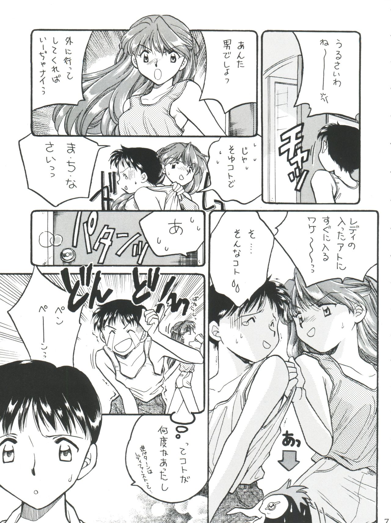 (C50) [MELT-DOWN (Various)] Berceur (Jigoku Sensei Nube, Dirty Pair Flash, Neon Genesis Evangelion) page 7 full