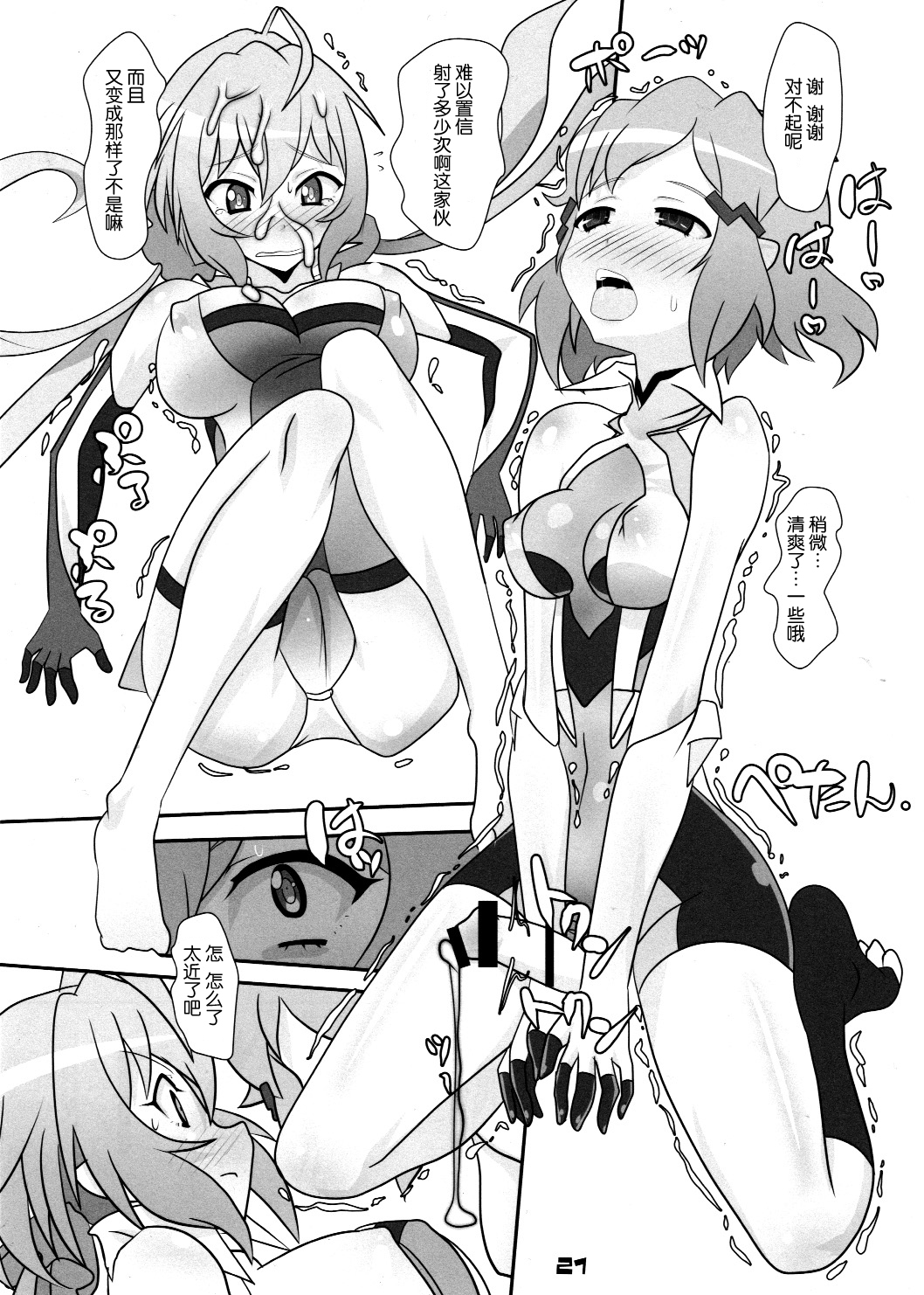 [Neko Irazu (Hinoki)] DUPLICATE KEY (Senki Zesshou Symphogear) [Chinese] [脸肿汉化组] [2015-08-22] page 21 full