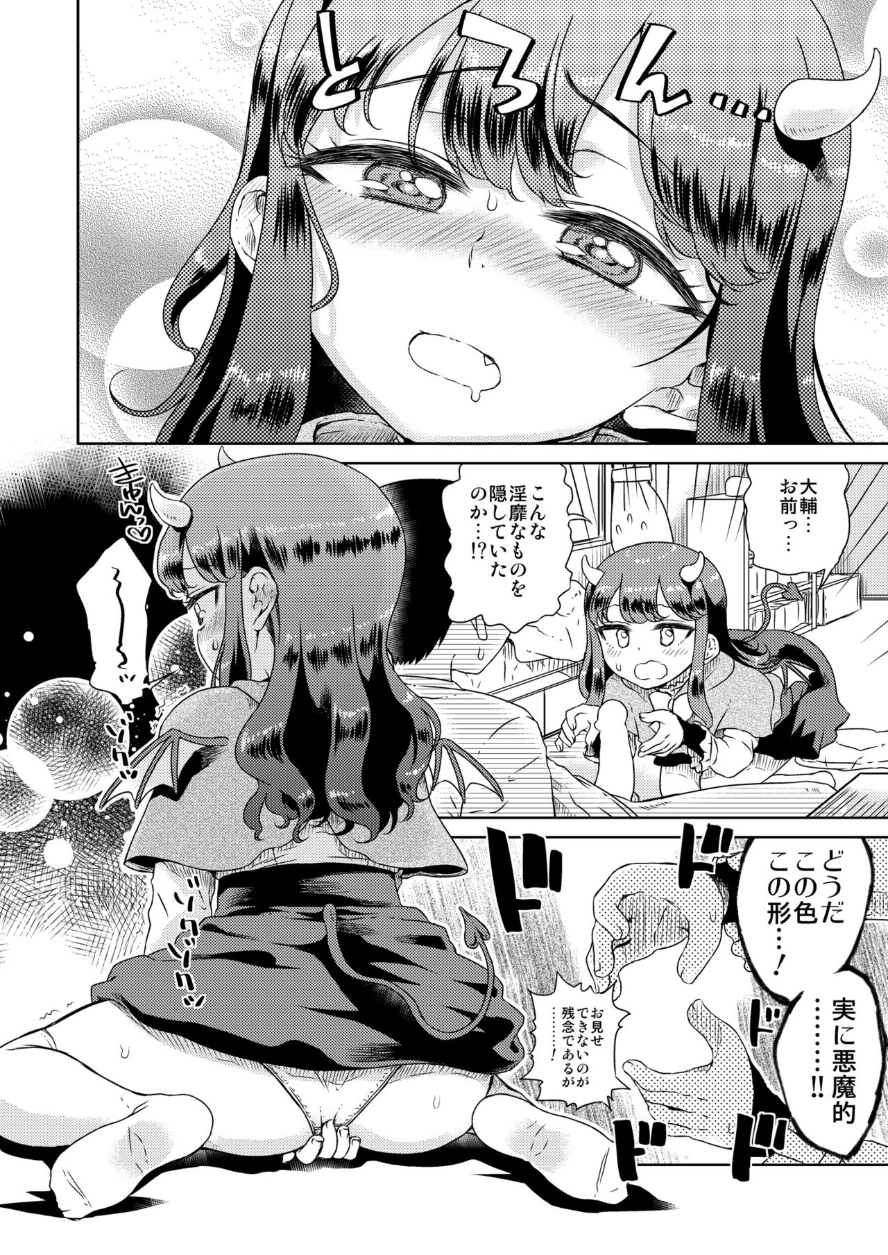 [Vagina Dentata (Hirota Masatane)] Tonari no Musume-san ga Akuma ni Natta Sou desu (PriPara) [Digital] page 8 full