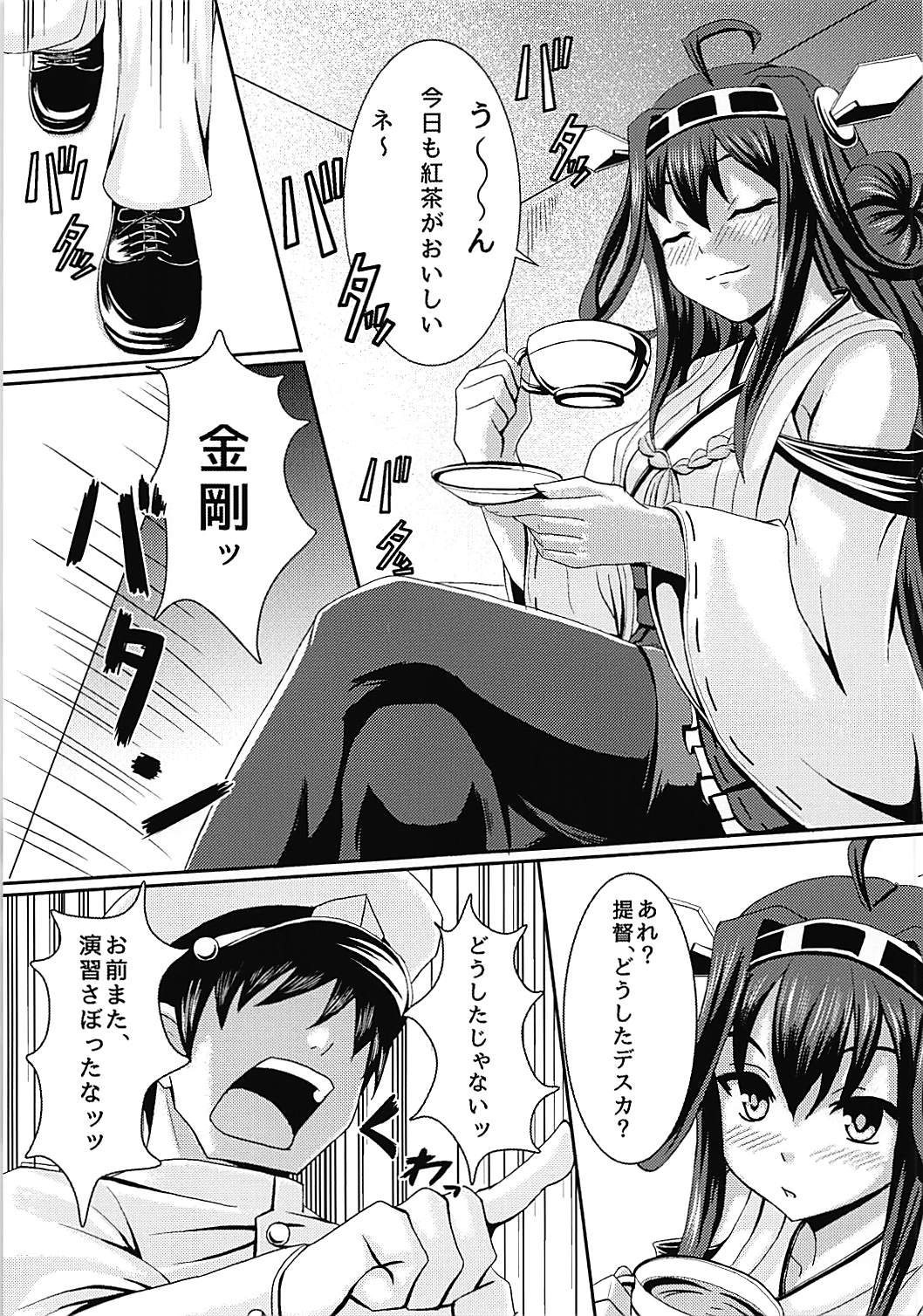 (SC2015 Winter) [Kadobeya (pacchu)] Kongou Morarechau (Kantai Collection -KanColle-) page 3 full