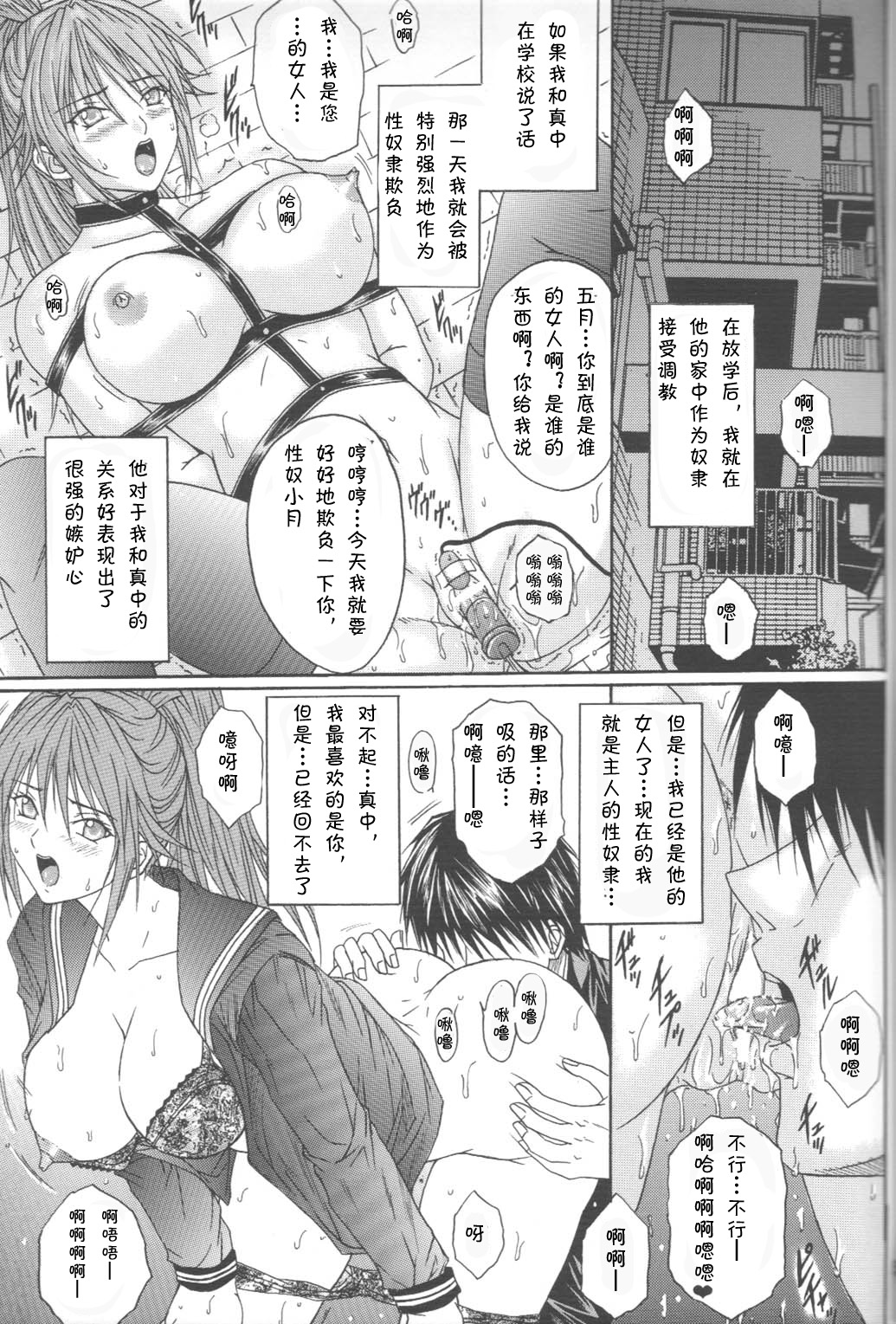 [KUSARI (Aoi Mikku)] Ryoujoku Rensa 05 (Ichigo 100%) [Chinese][夏姬霸汉化组] page 5 full