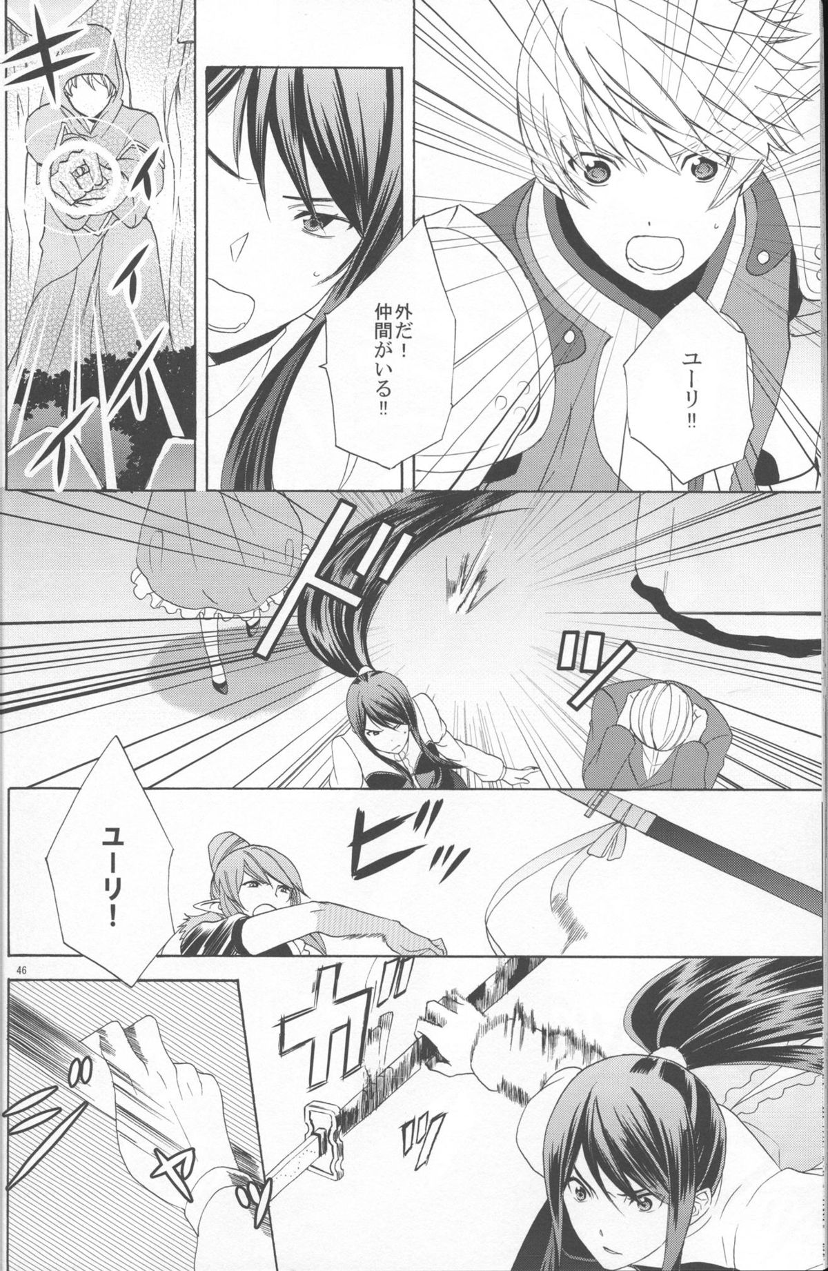 (C86) [Danchi Pet Kinshirei (Yatoyaniwa)] Glass no Kutsu o Sagashite (Tales of Vesperia) page 46 full