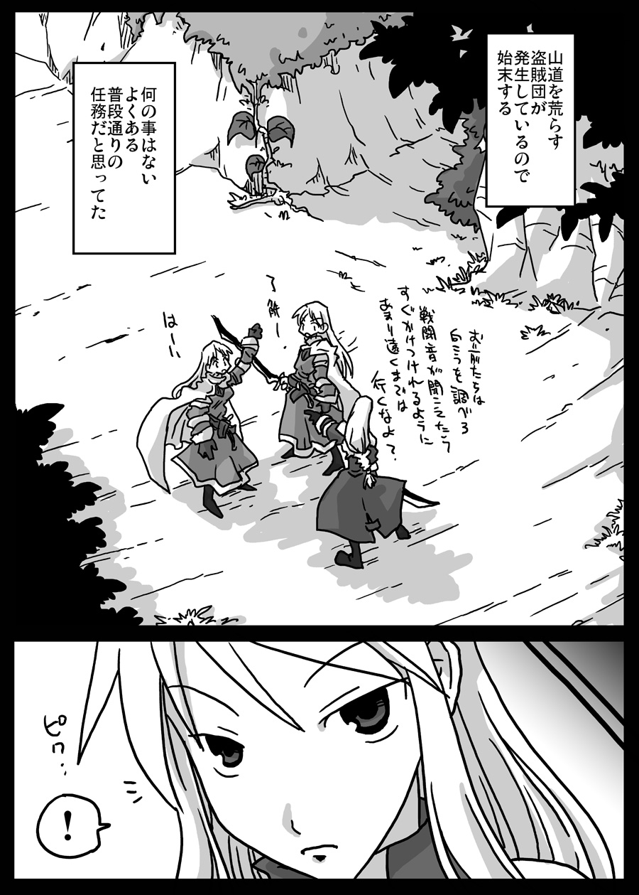 [Amahara Teikoku (Amahara)] Jikan Teishi Ryoujoku (Final Fantasy Tactics) page 2 full