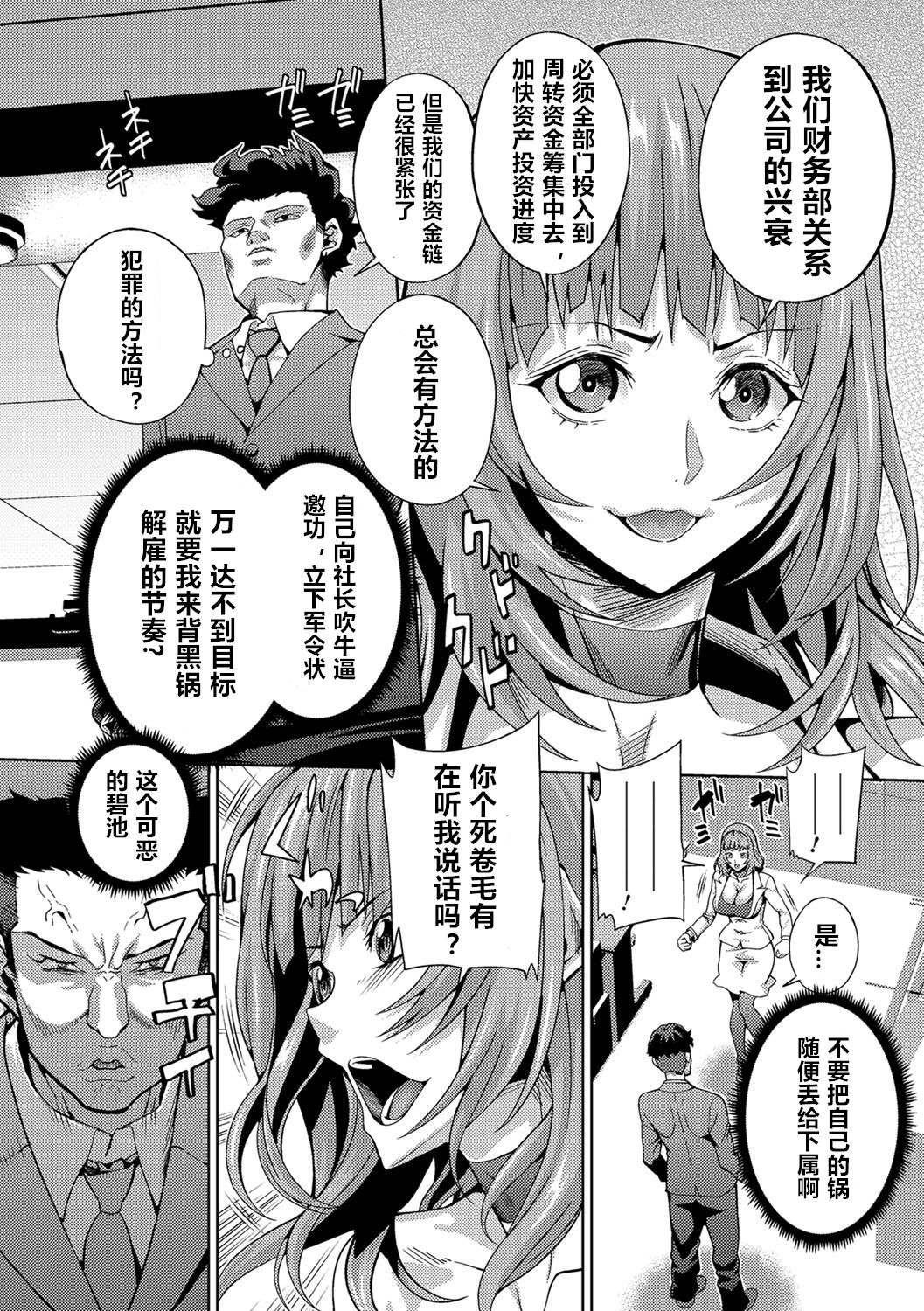 [Musashi Daichi] Harassment Break (Kyousei Oshioki Time 1) [Chinese] [Digital] page 2 full