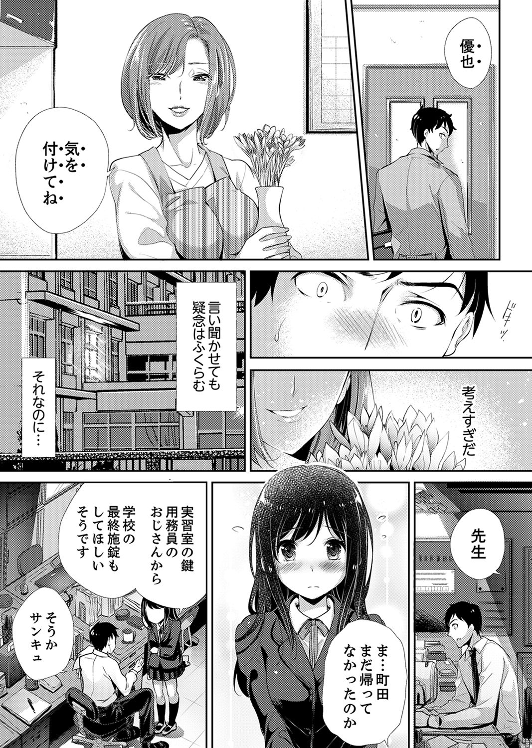 [Momoshika Fujiko] Sensei, Watashi o Nagusamete kudasai… ~ Shoujo no Junketsu o Chirashita Yoru [Kanzenban] page 114 full