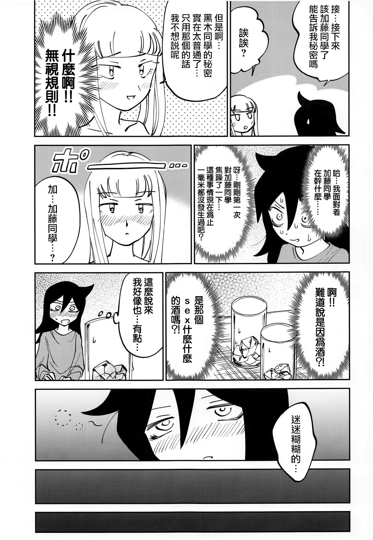 (C95) [Nekomonidoh (Sanada)] Kuroki-san, Anone. (Watashi ga Motenai no wa Dou Kangaetemo Omaera ga Warui!) [Chinese] [沒有漢化] page 15 full