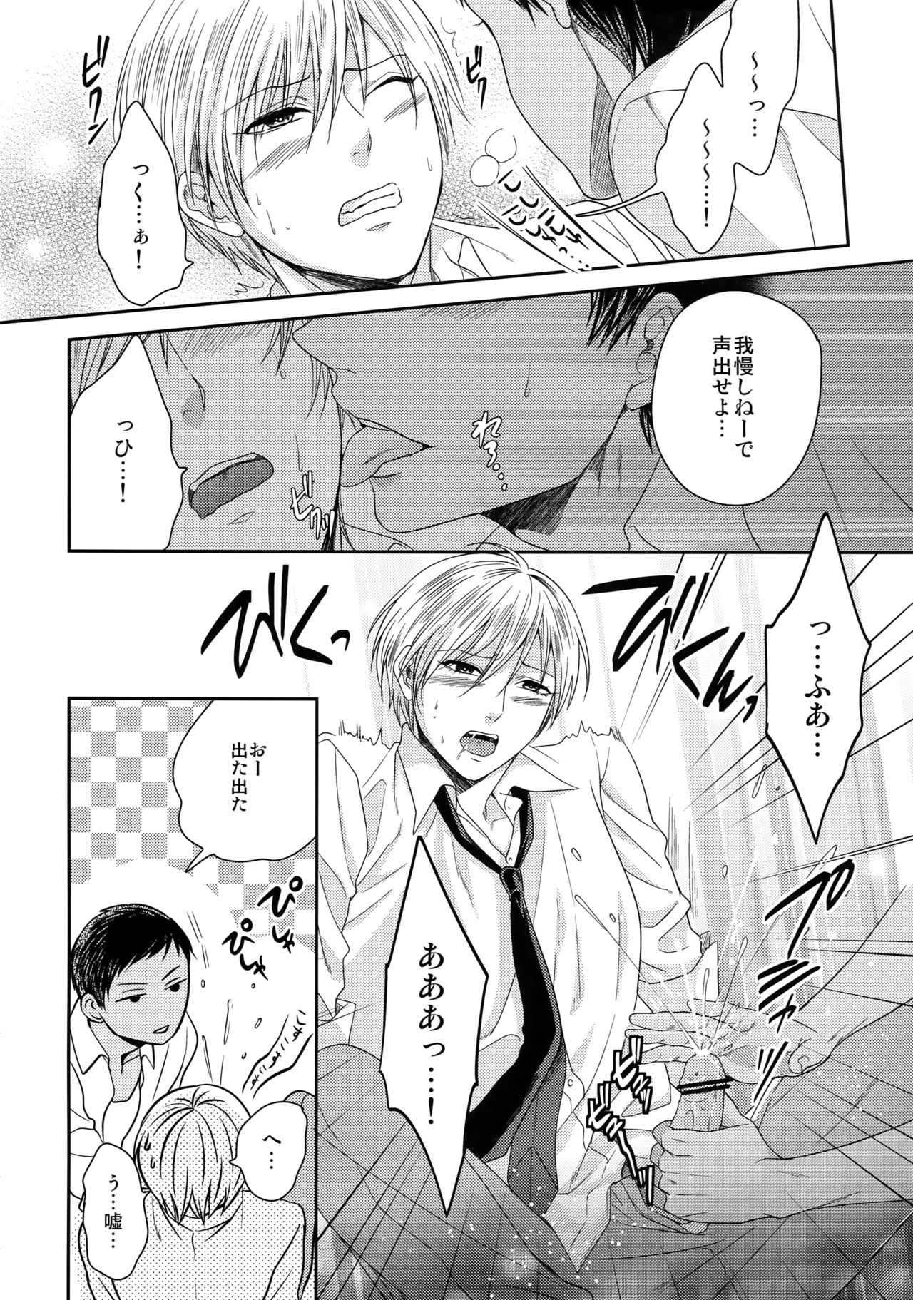 (C84) [Karaage Of The Year (Karaage Muchio)] AOKAN (Kuroko no Basuke) page 45 full