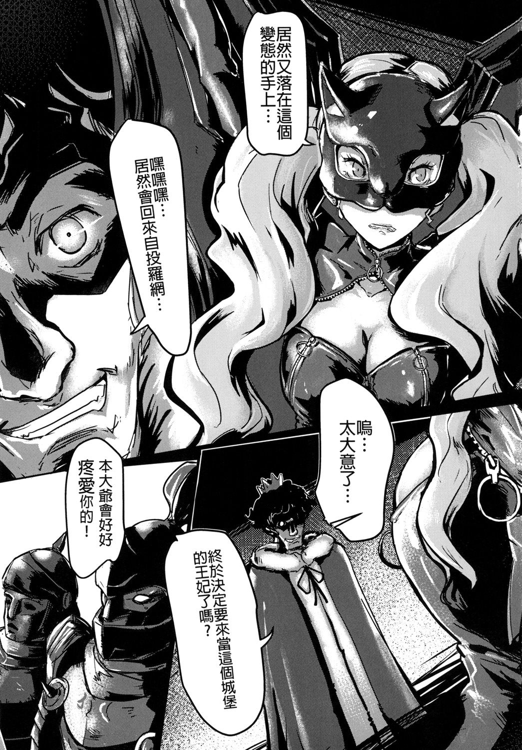 [高電壓Lab] Ouhi no Sho (Persona 5) [Chinese] [Digital] page 3 full