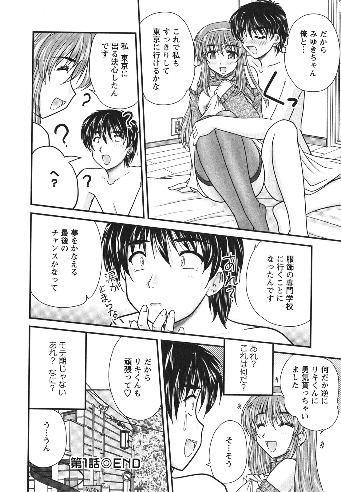 [Nanami Shizuka] Sakarikki page 25 full