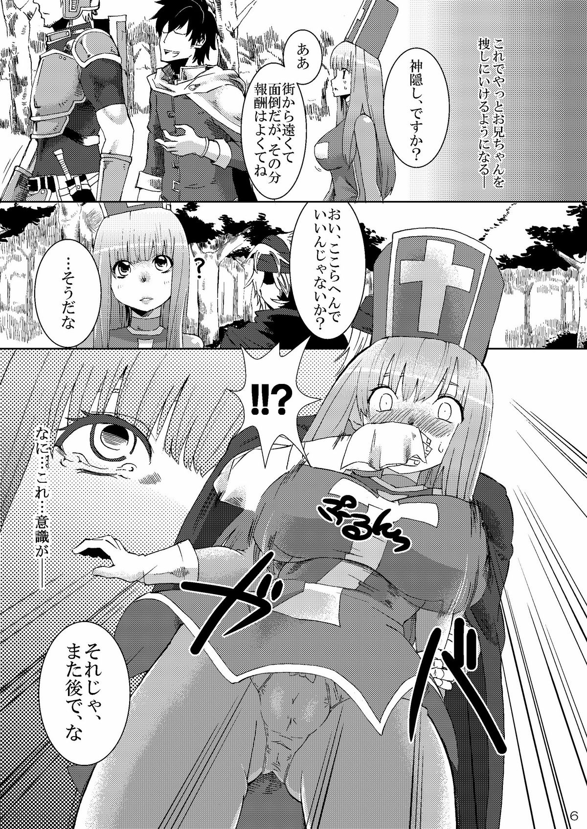 (C80) [Yuzuponz (Hanauna, Sudachi)] Kanojo ga Nikubenki ni Naru Made (Dragon Quest III) page 5 full