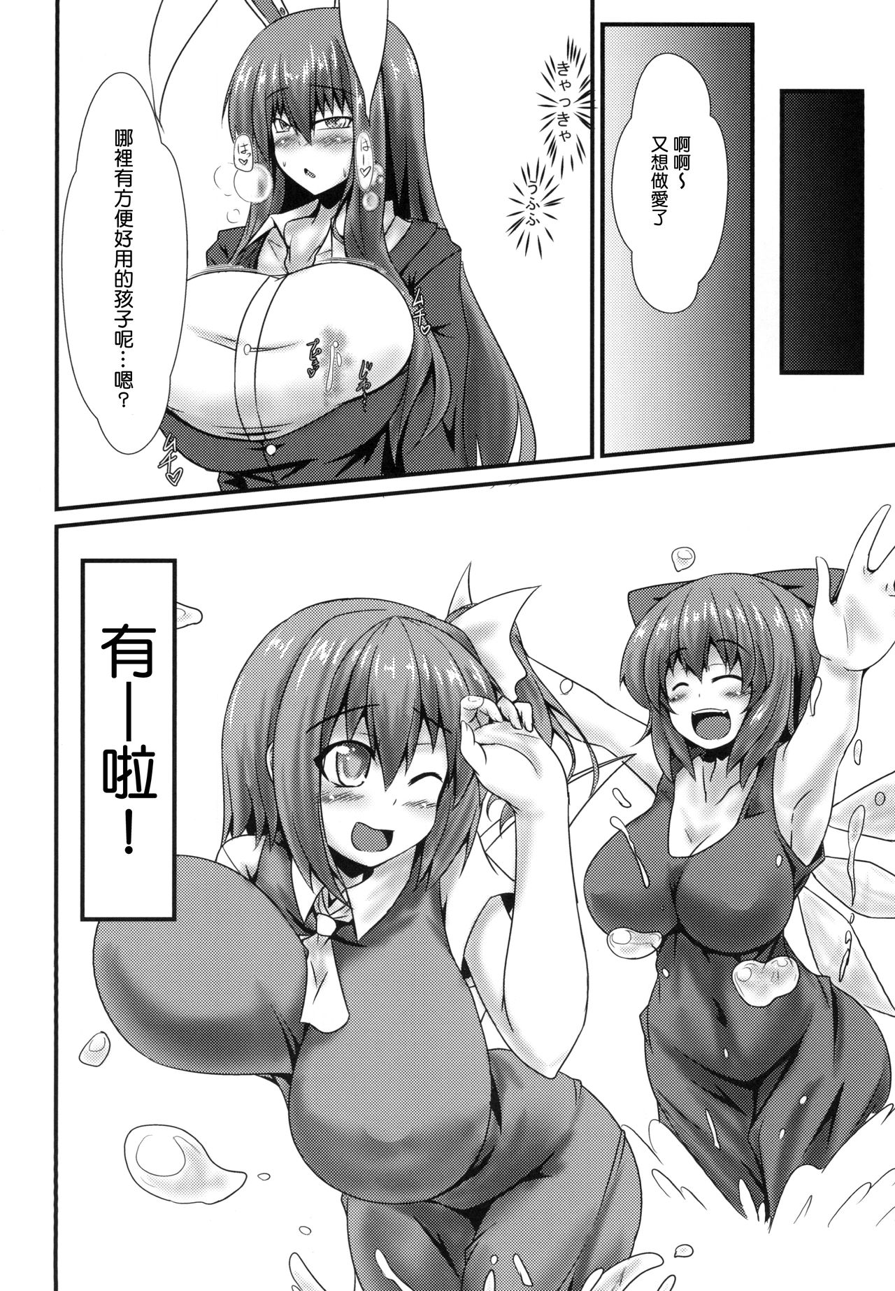 [Manbun no Ichi (Parmiria)] Futanari Udon no Tabehoudai ~Saiminfuu~ (Touhou Project) [Chinese] [拉玛哥诚不我欺也汉化] [Digital] page 14 full