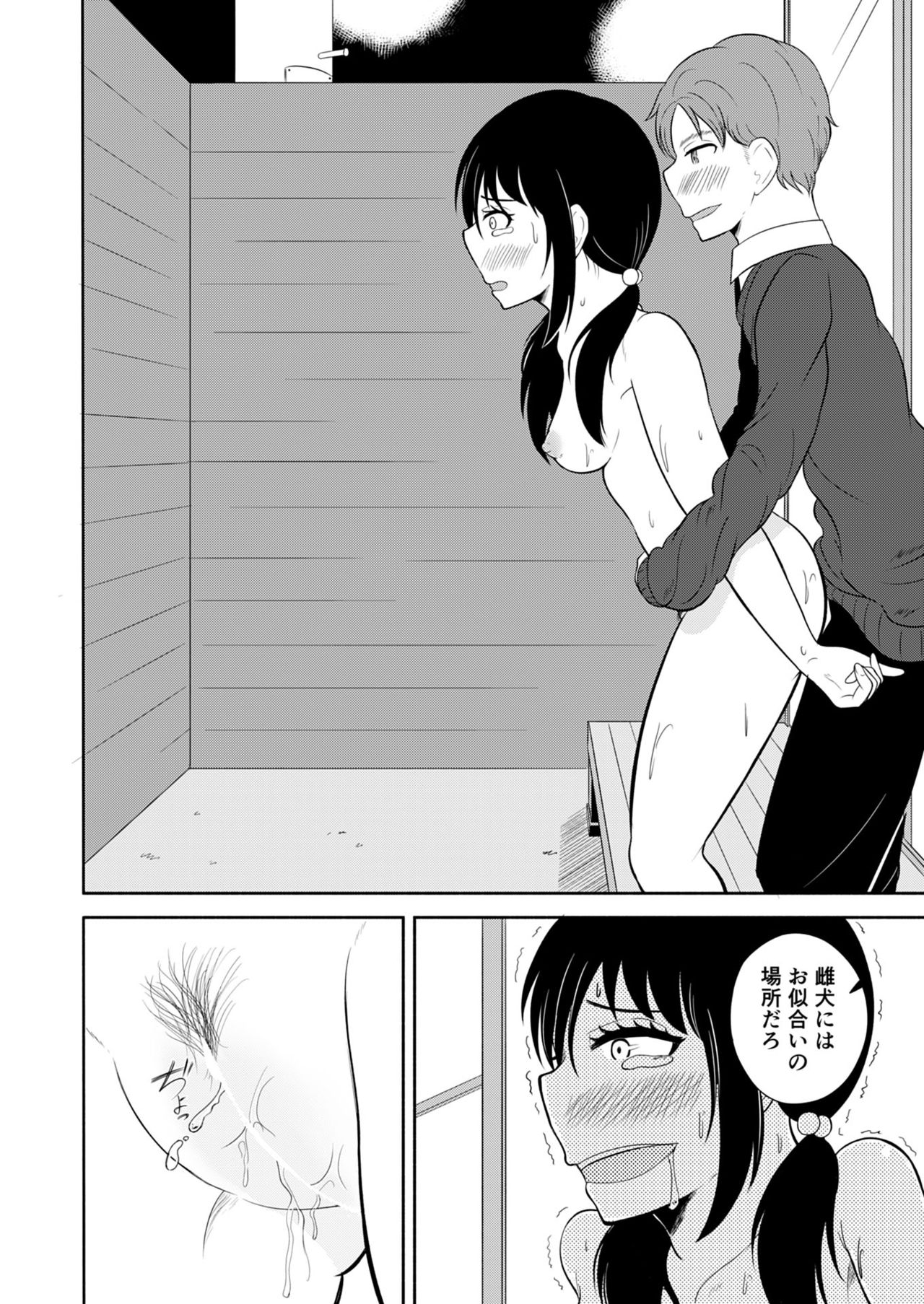 [FauxFur] Kareshi o Do-S ni Choukyou shitai! page 28 full