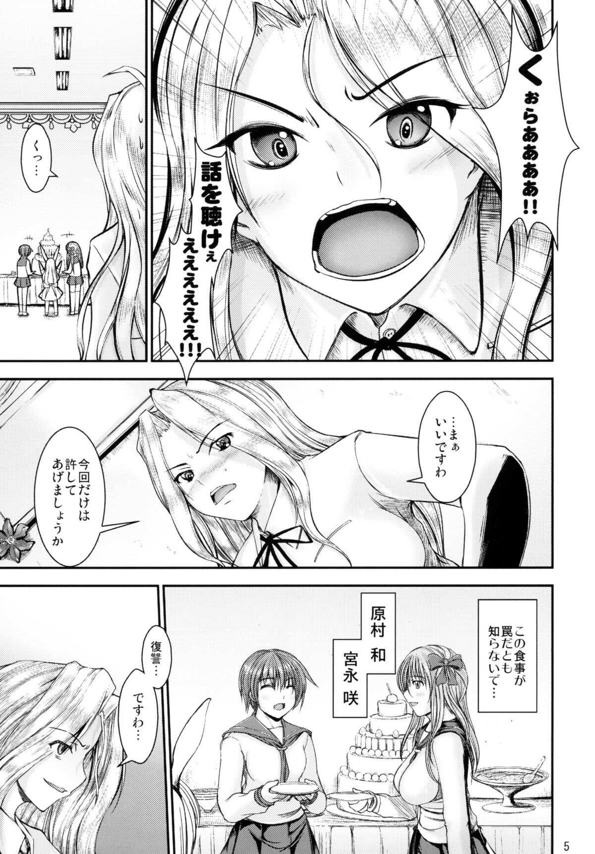 (C78) [Tokyo Tomodachi Kouen (Sekiguchi Hiroki)] Hikisaki (Saki) page 4 full