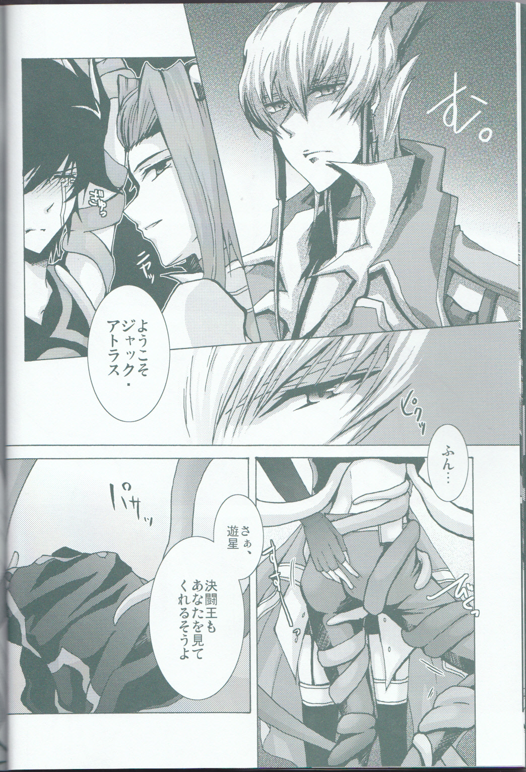 (C75) [Sorairoenogu (Kanei Yoh)] Victim Sanctuary (Yu-Gi-Oh 5D's) page 13 full